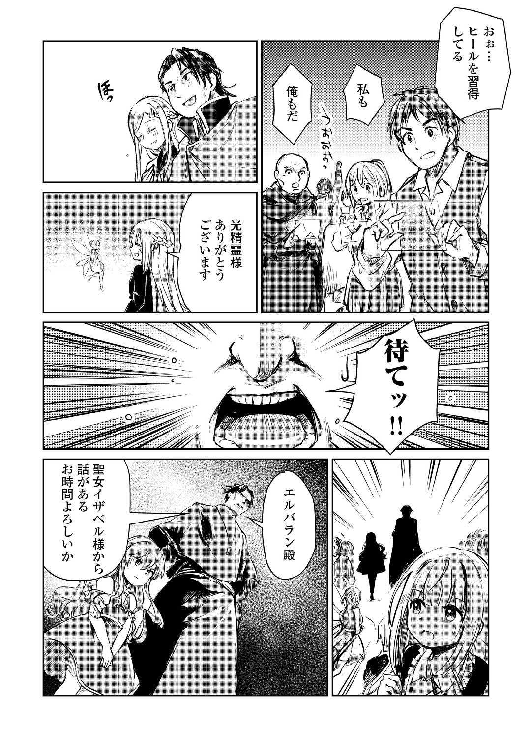 Moto Kouzou Kaiseki Kenkyuusho no Isekai Boukentan 第9話 - Page 25