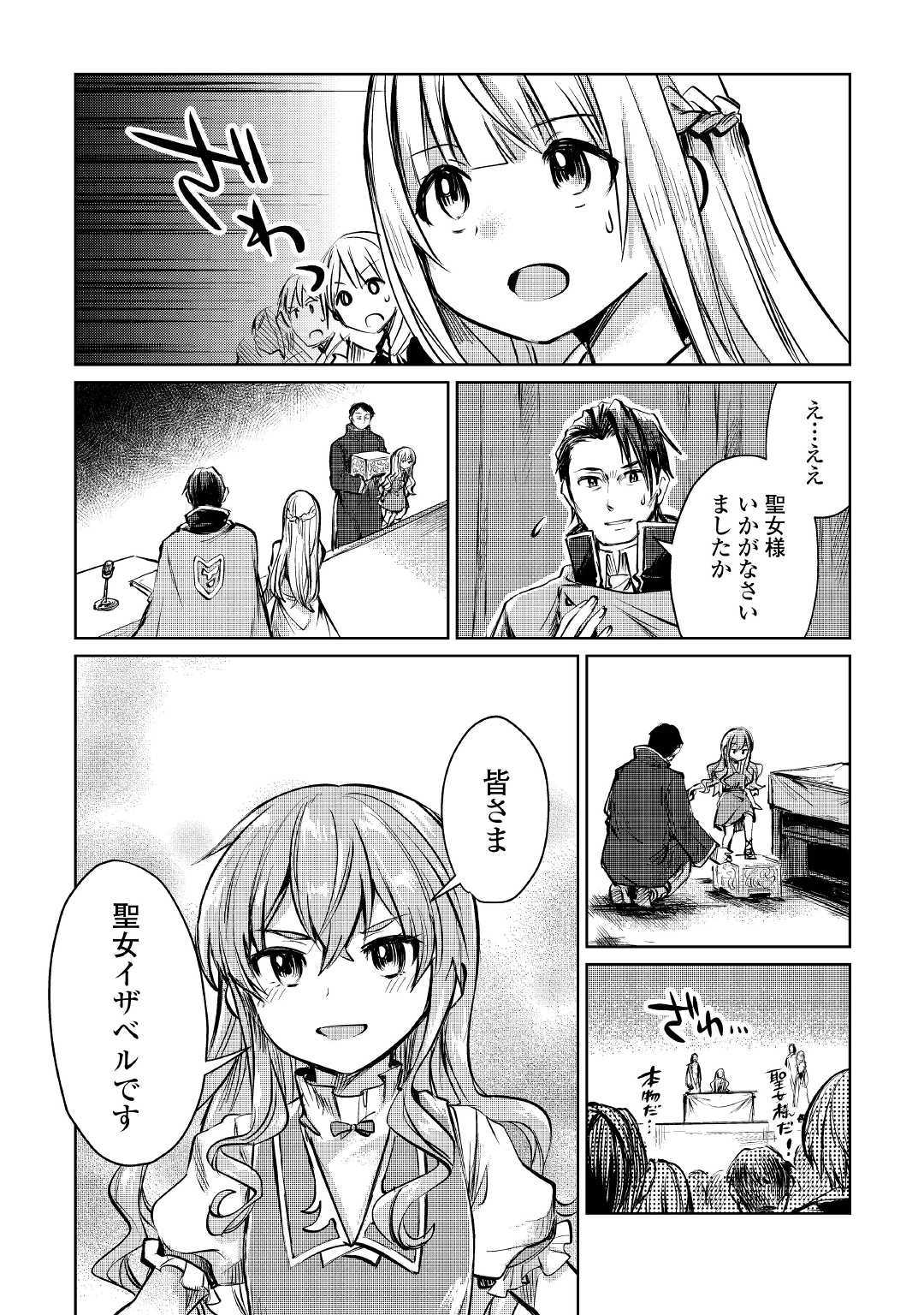 Moto Kouzou Kaiseki Kenkyuusho no Isekai Boukentan 第9話 - Page 25