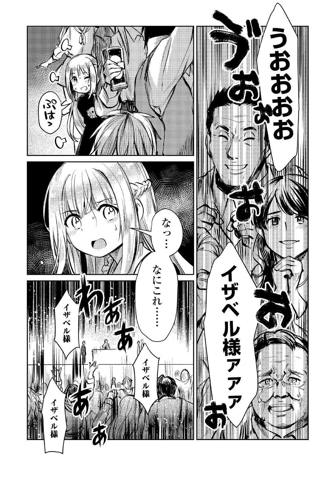 Moto Kouzou Kaiseki Kenkyuusho no Isekai Boukentan 第9話 - Page 26