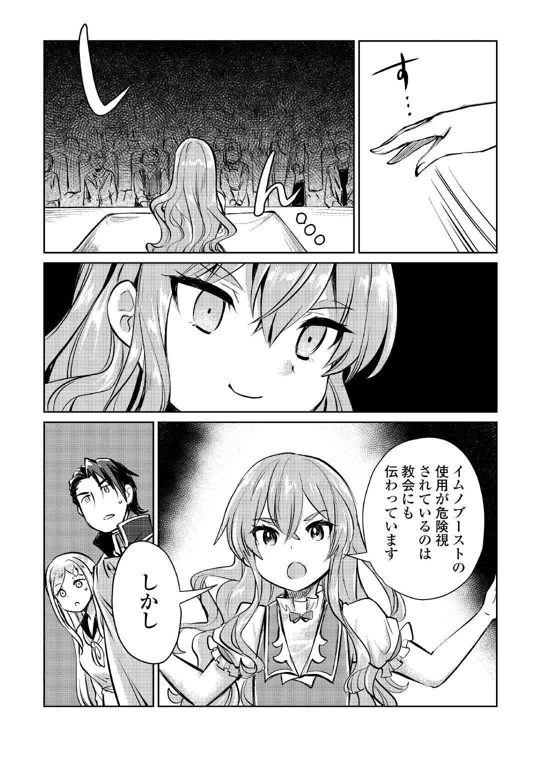 Moto Kouzou Kaiseki Kenkyuusho no Isekai Boukentan 第9話 - Page 28