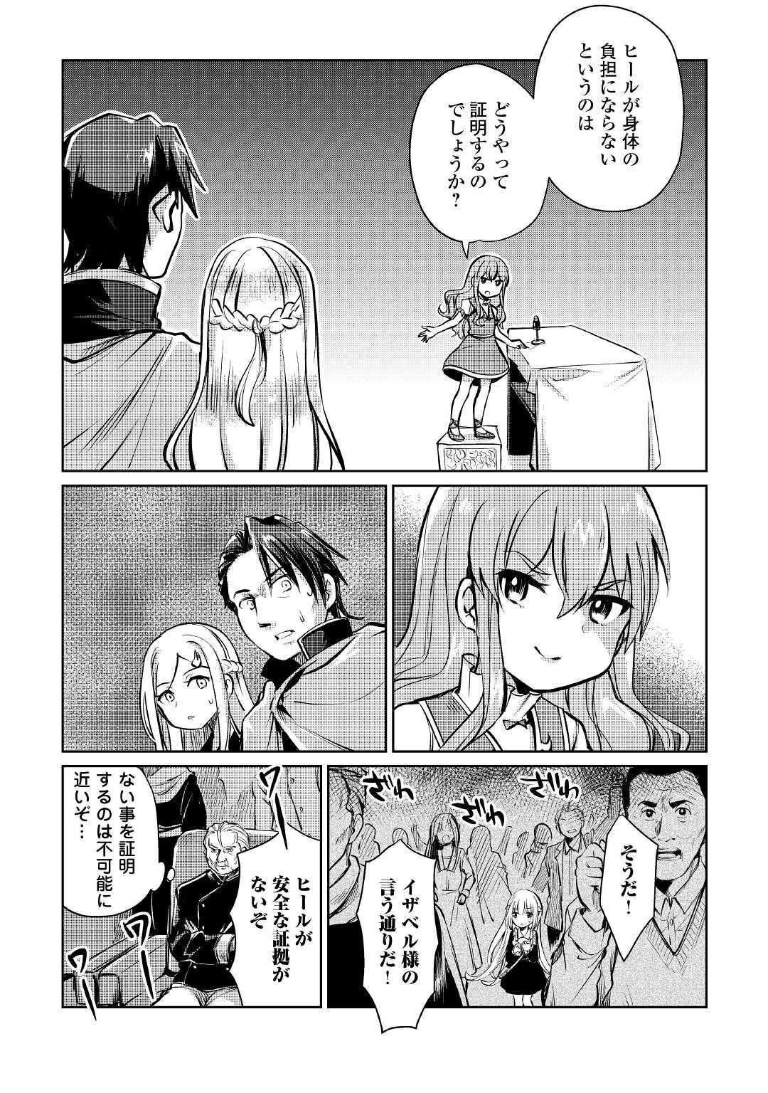 Moto Kouzou Kaiseki Kenkyuusho no Isekai Boukentan 第9話 - Page 29