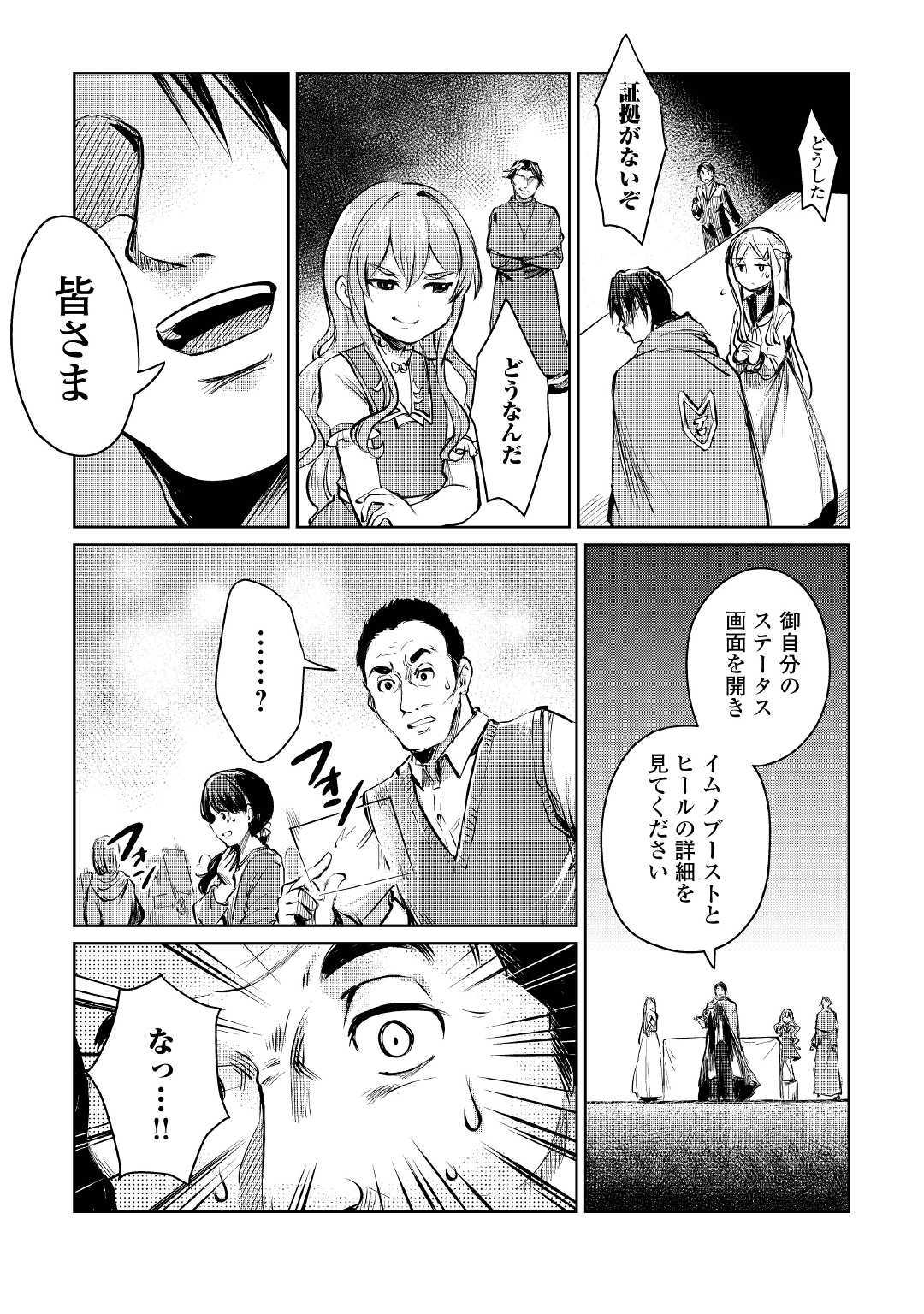 Moto Kouzou Kaiseki Kenkyuusho no Isekai Boukentan 第9話 - Page 30