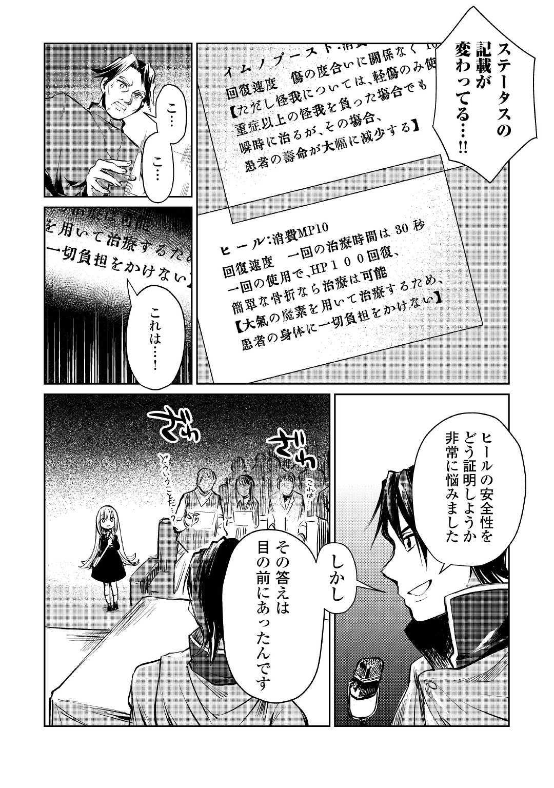 Moto Kouzou Kaiseki Kenkyuusho no Isekai Boukentan 第9話 - Page 30