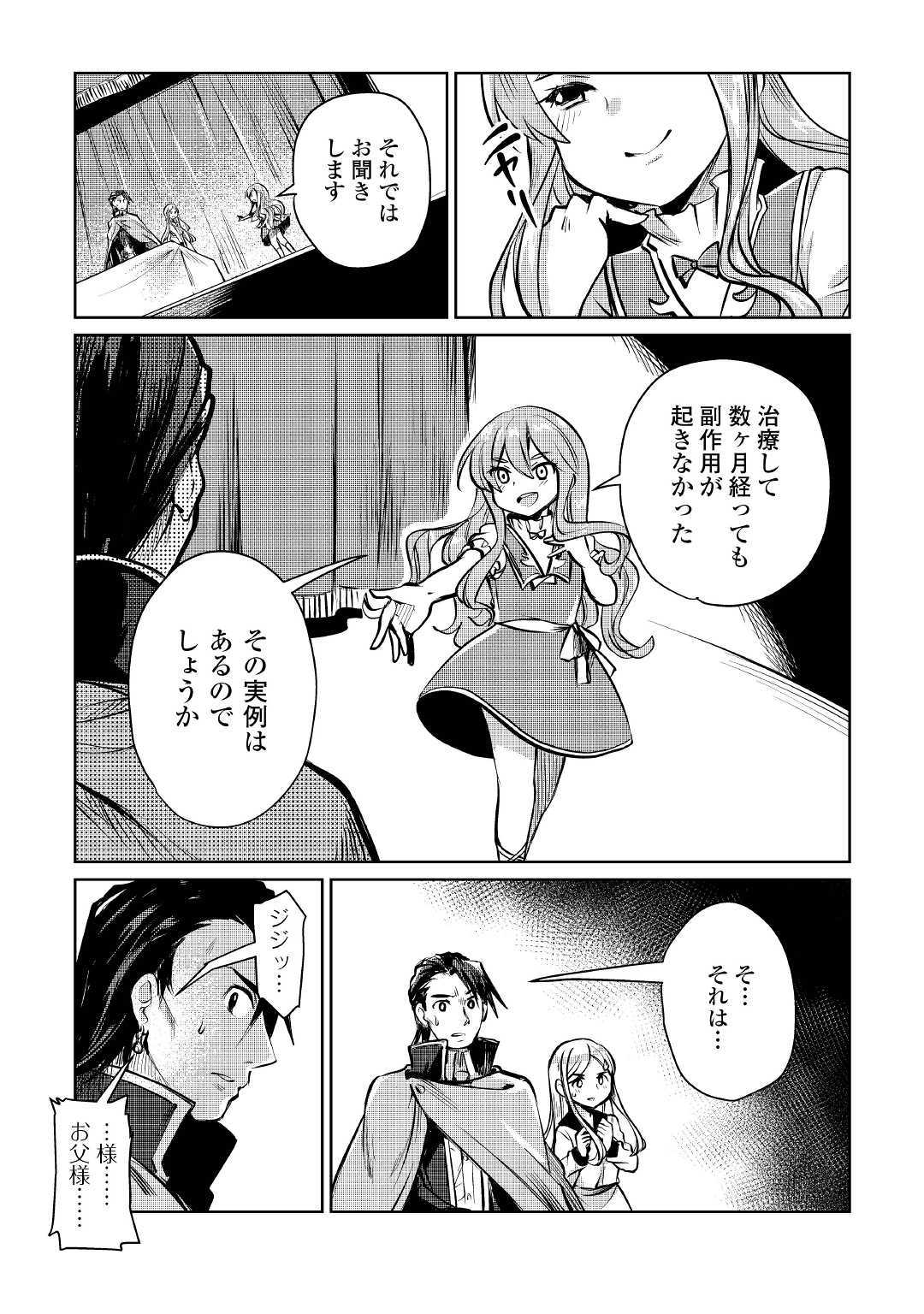 Moto Kouzou Kaiseki Kenkyuusho no Isekai Boukentan 第9話 - Page 31