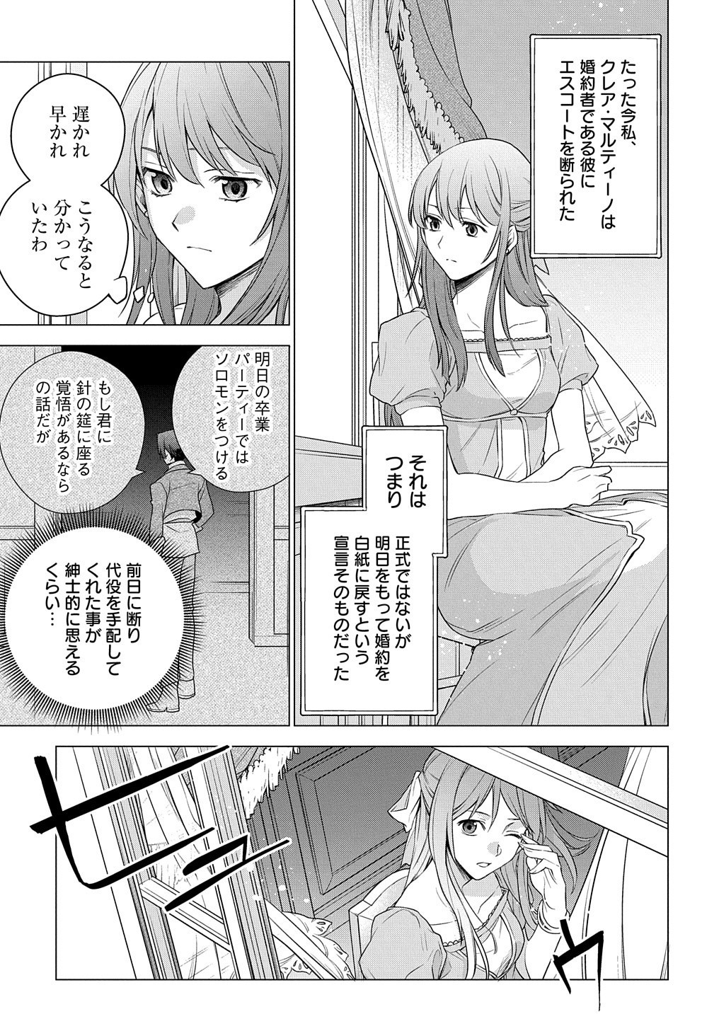 元、落ちこぼれ公爵令嬢です。 THE COMIC 第1話 - Page 5