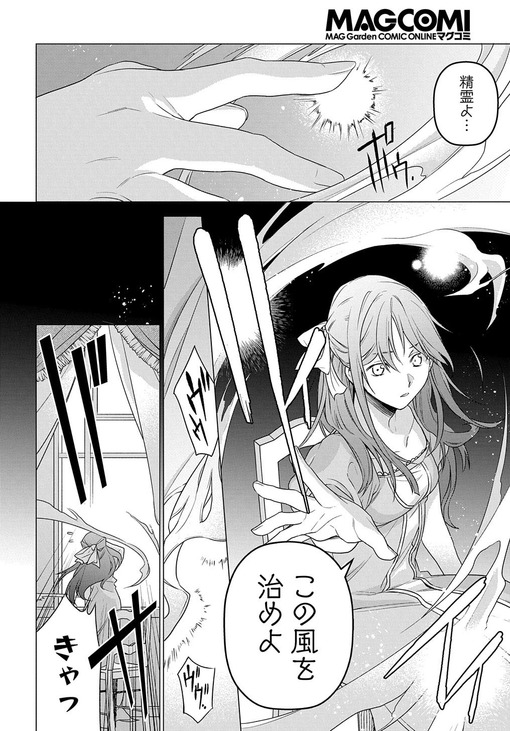 元、落ちこぼれ公爵令嬢です。 THE COMIC 第1話 - Page 6