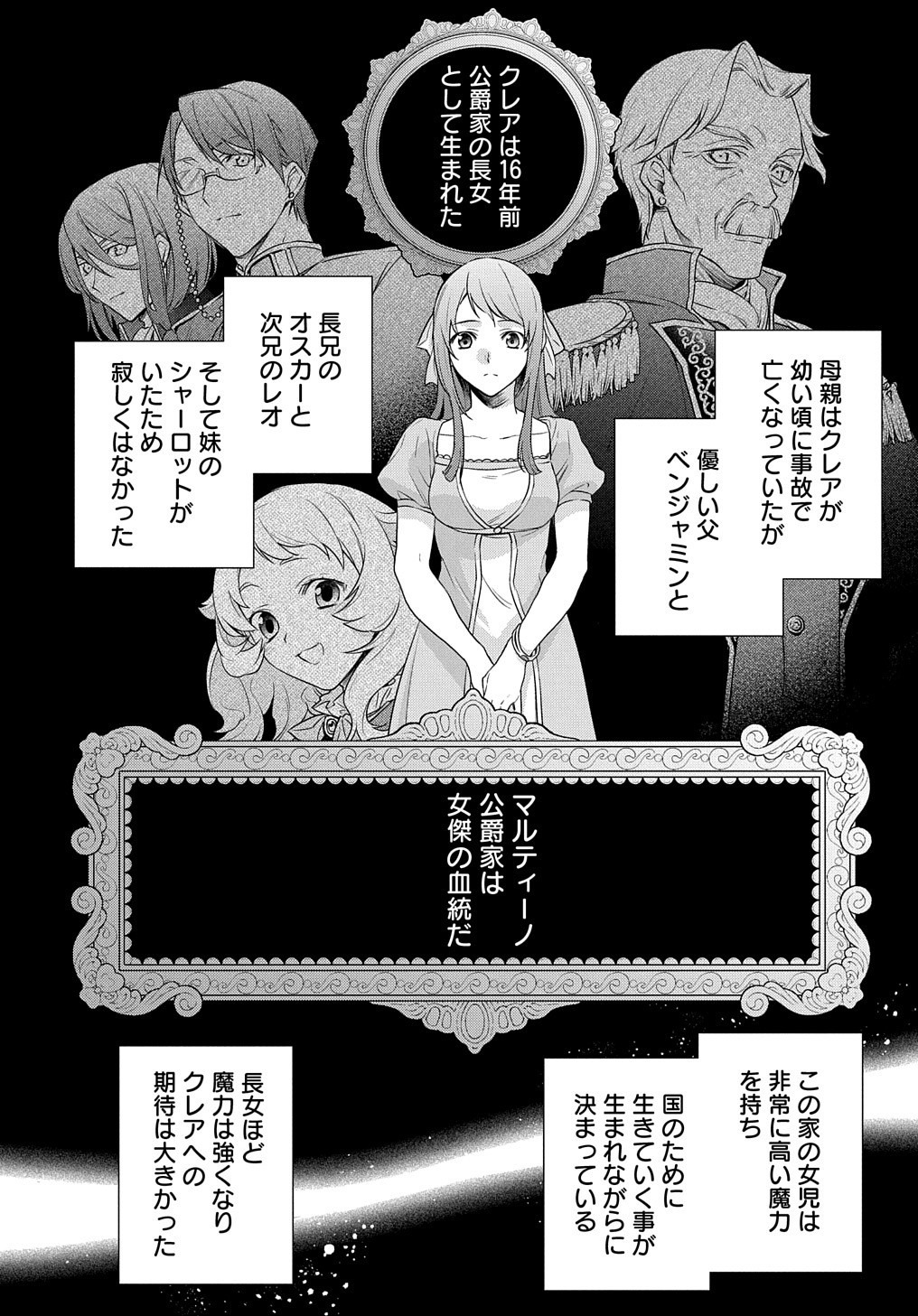 元、落ちこぼれ公爵令嬢です。 THE COMIC 第1話 - Page 8