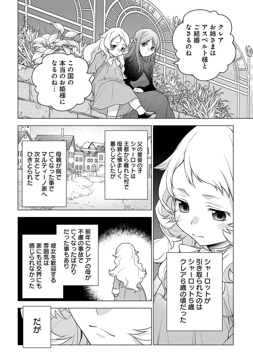 元、落ちこぼれ公爵令嬢です。 THE COMIC 第1話 - Page 10