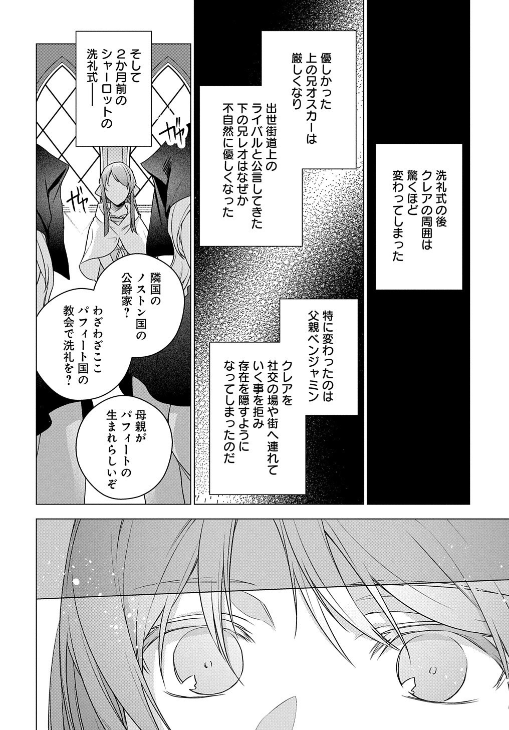 元、落ちこぼれ公爵令嬢です。 THE COMIC 第1話 - Page 14