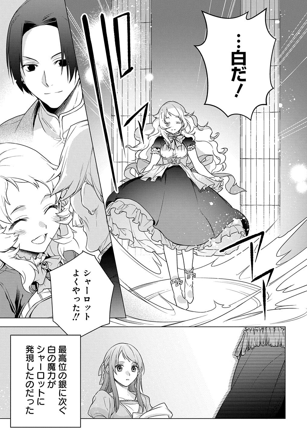 元、落ちこぼれ公爵令嬢です。 THE COMIC 第1話 - Page 15