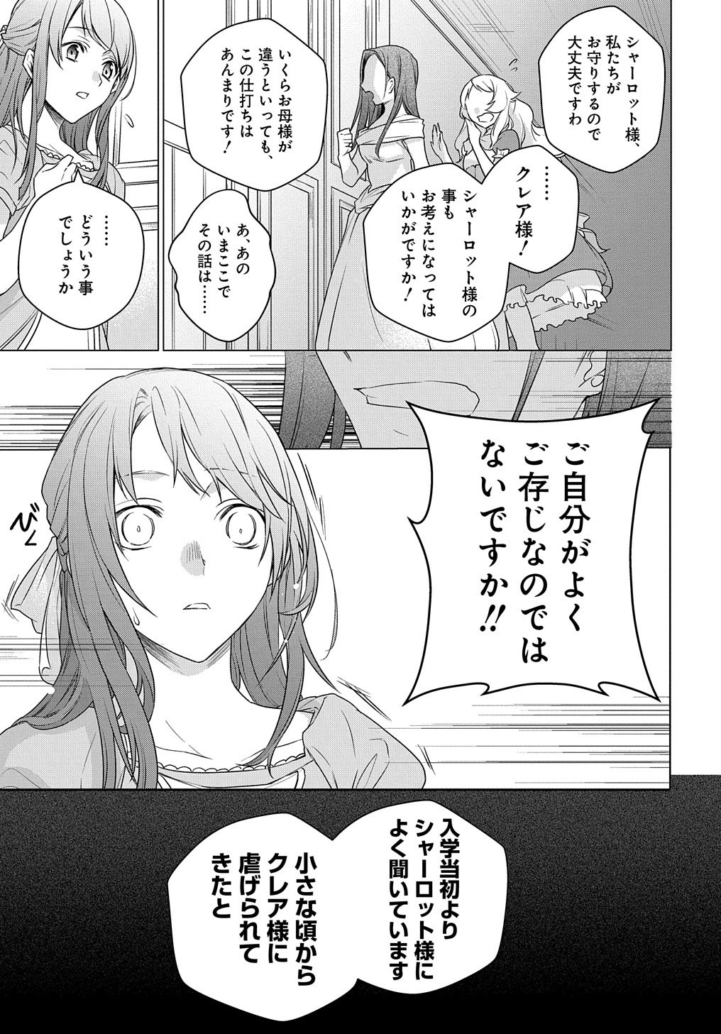 元、落ちこぼれ公爵令嬢です。 THE COMIC 第1話 - Page 21