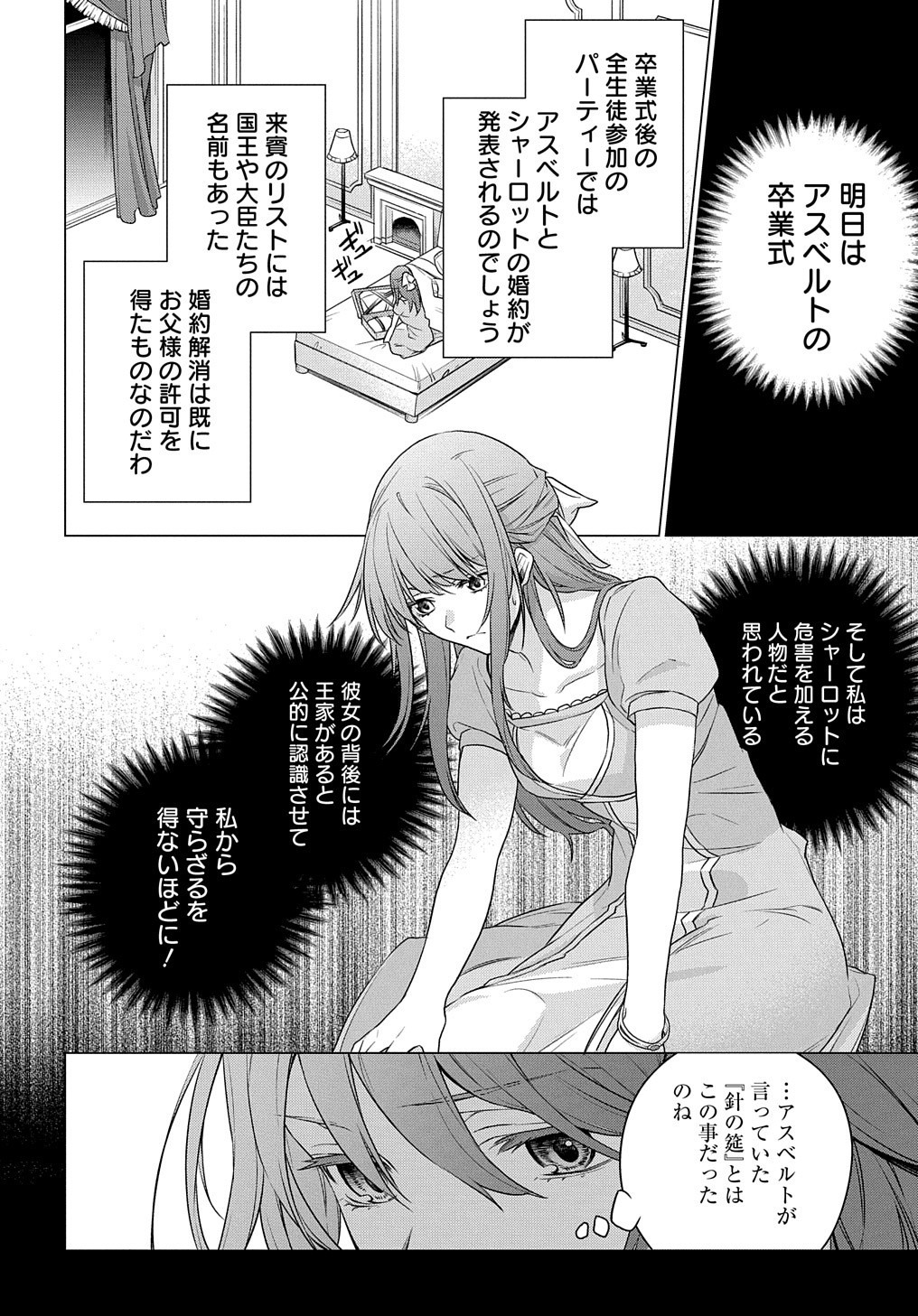 元、落ちこぼれ公爵令嬢です。 THE COMIC 第1話 - Page 26