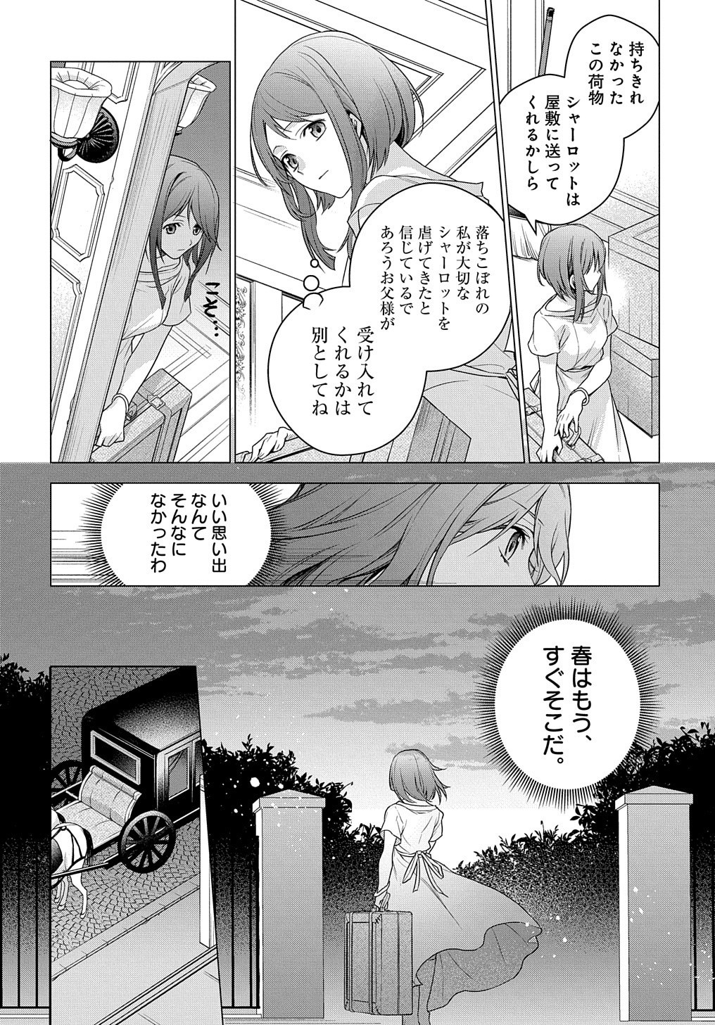 元、落ちこぼれ公爵令嬢です。 THE COMIC 第1話 - Page 30