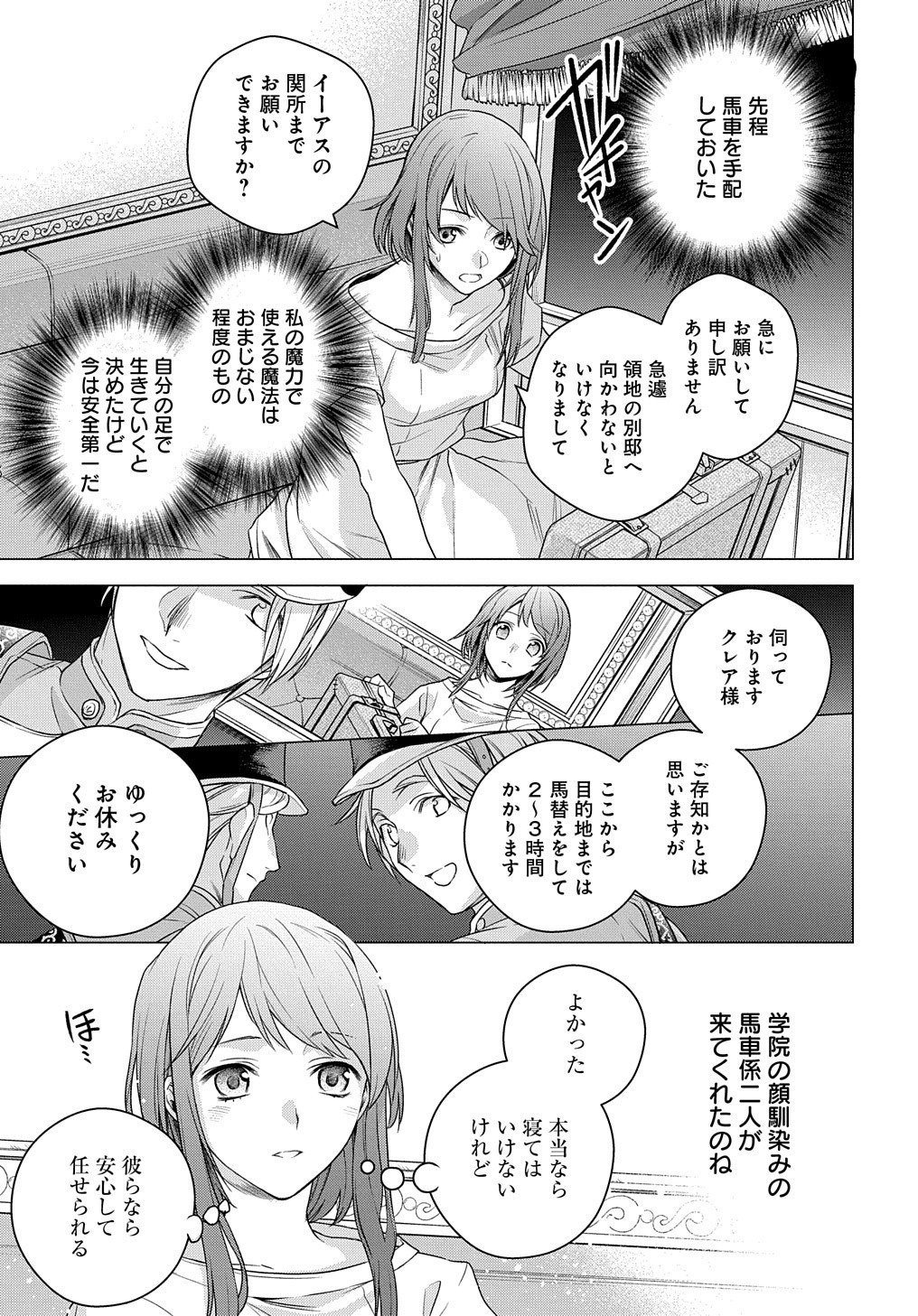 元、落ちこぼれ公爵令嬢です。 THE COMIC 第1話 - Page 31