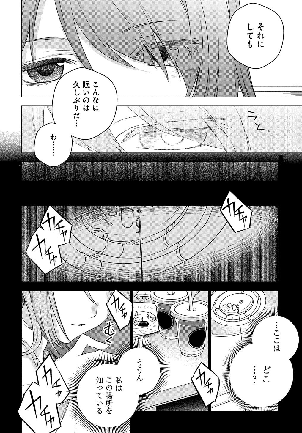 元、落ちこぼれ公爵令嬢です。 THE COMIC 第1話 - Page 32