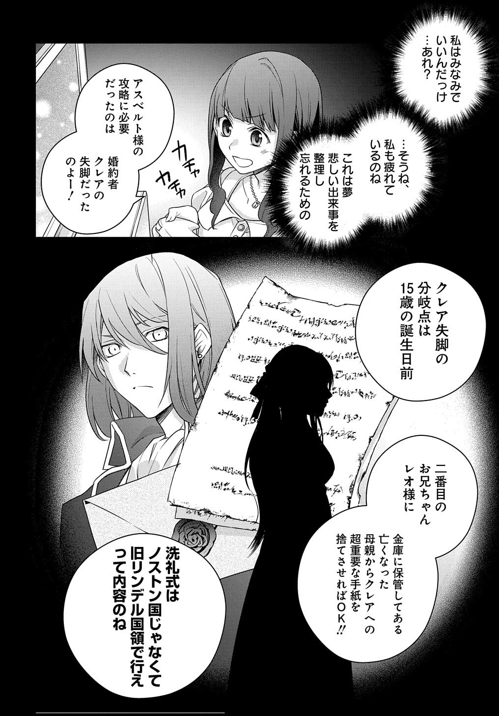 元、落ちこぼれ公爵令嬢です。 THE COMIC 第1話 - Page 36