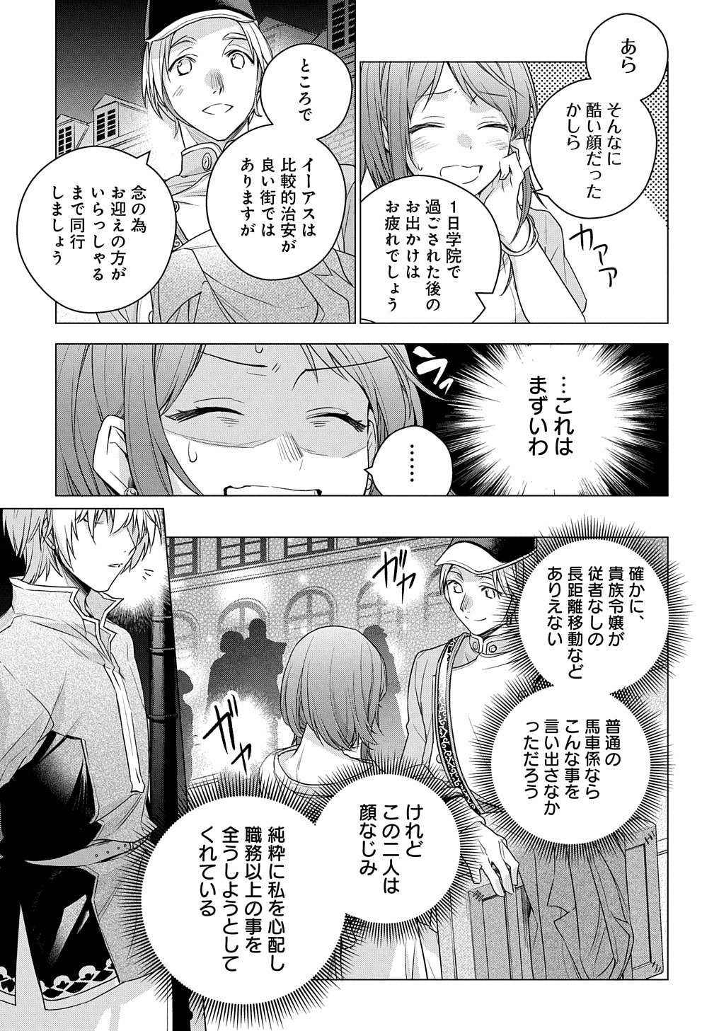 元、落ちこぼれ公爵令嬢です。 THE COMIC 第1話 - Page 41