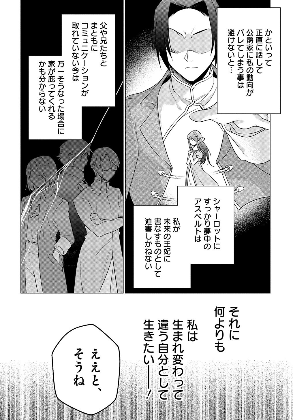 元、落ちこぼれ公爵令嬢です。 THE COMIC 第1話 - Page 42