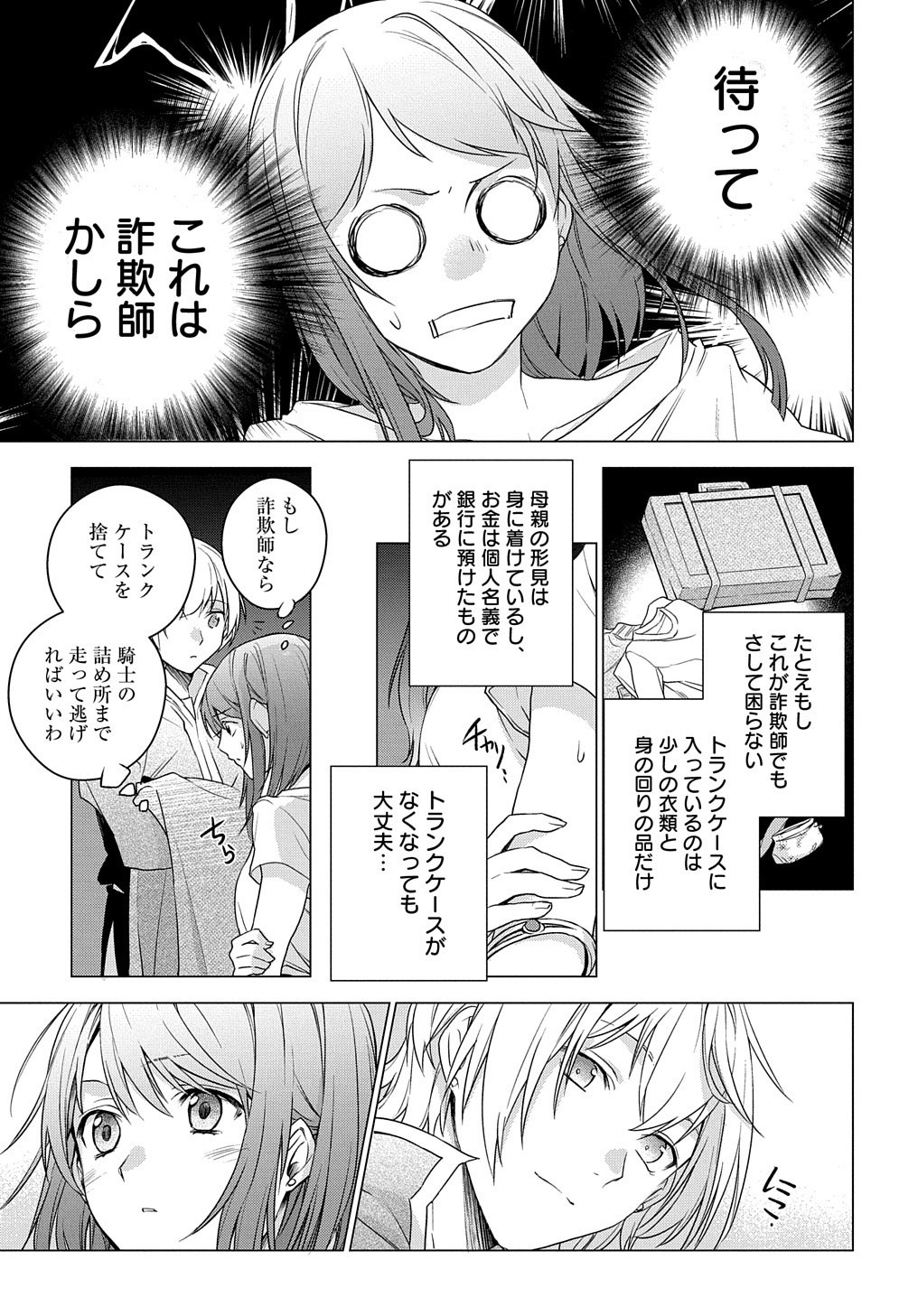 元、落ちこぼれ公爵令嬢です。 THE COMIC 第1話 - Page 47