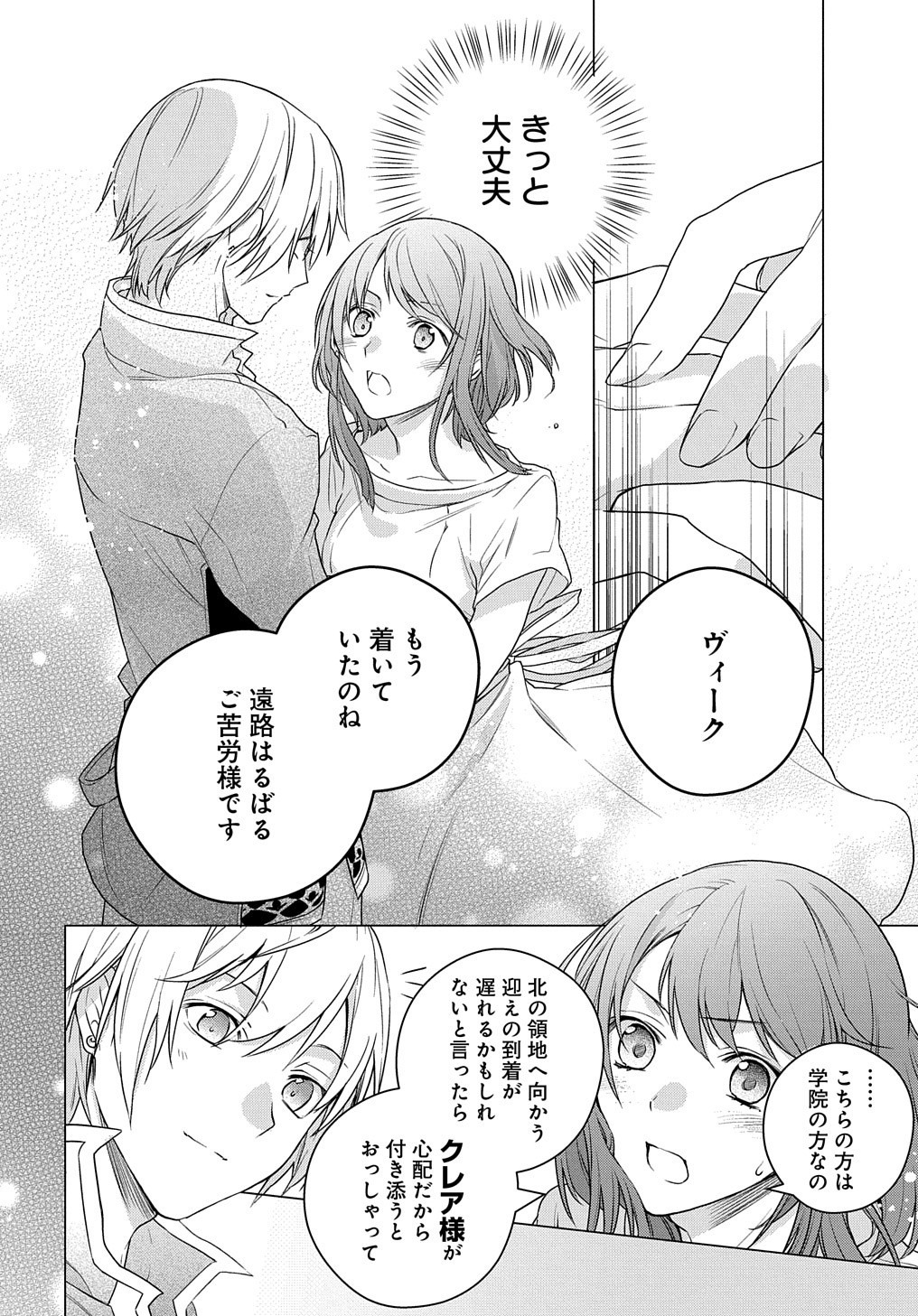 元、落ちこぼれ公爵令嬢です。 THE COMIC 第1話 - Page 48