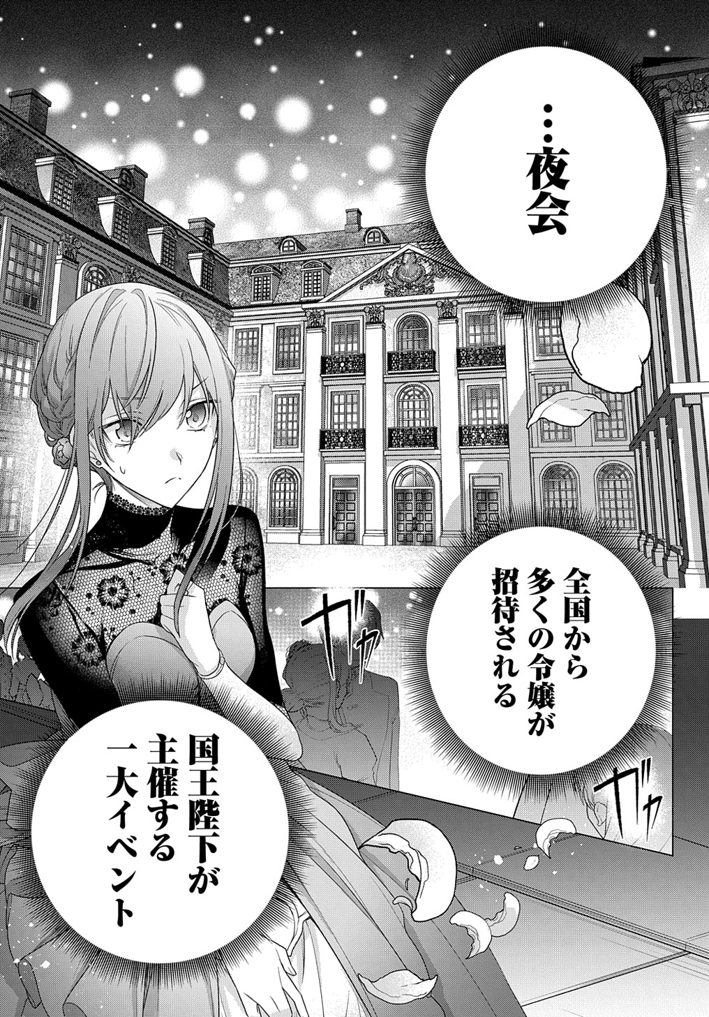 元、落ちこぼれ公爵令嬢です。 THE COMIC 第10話 - Page 3