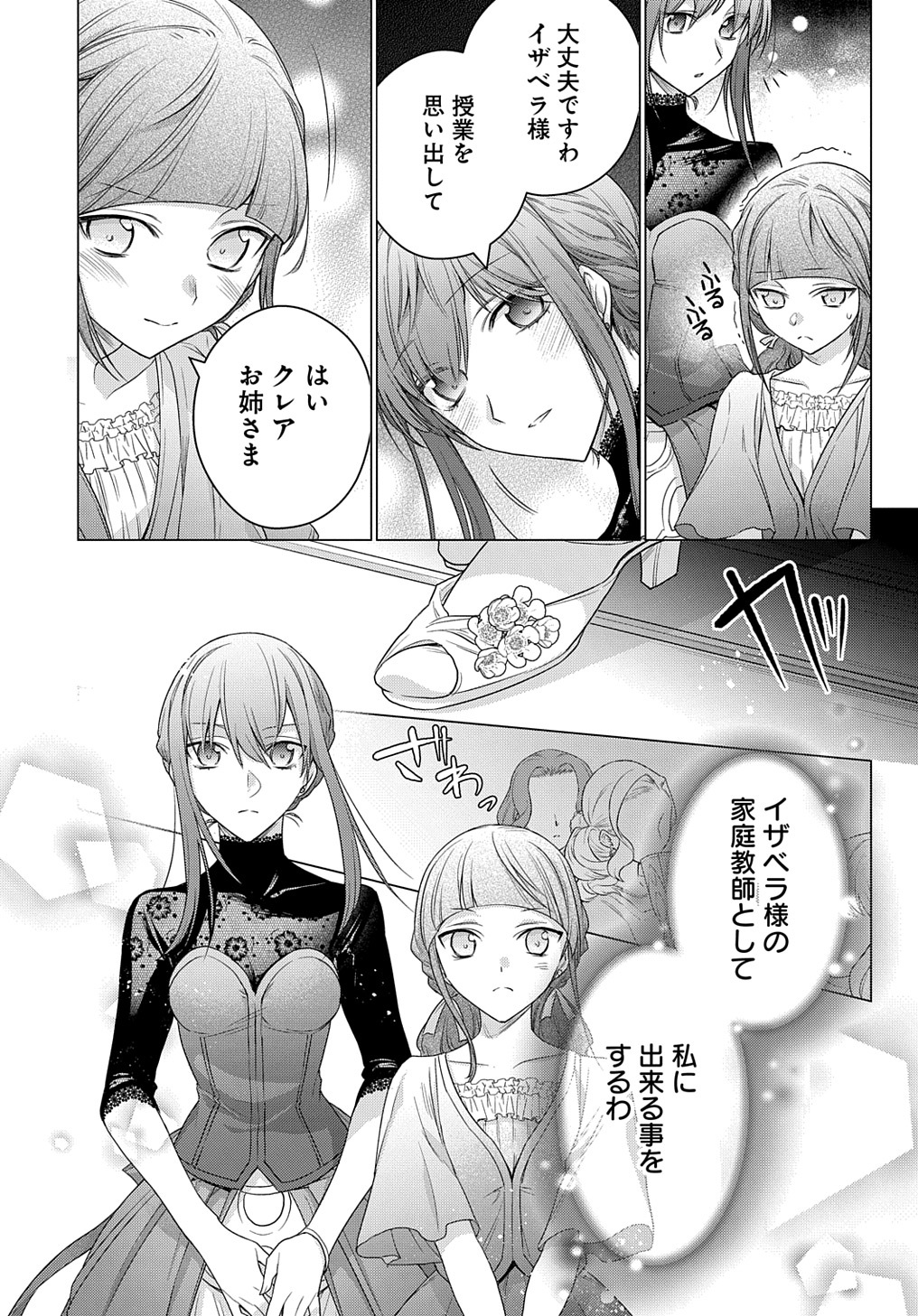 元、落ちこぼれ公爵令嬢です。 THE COMIC 第10話 - Page 5