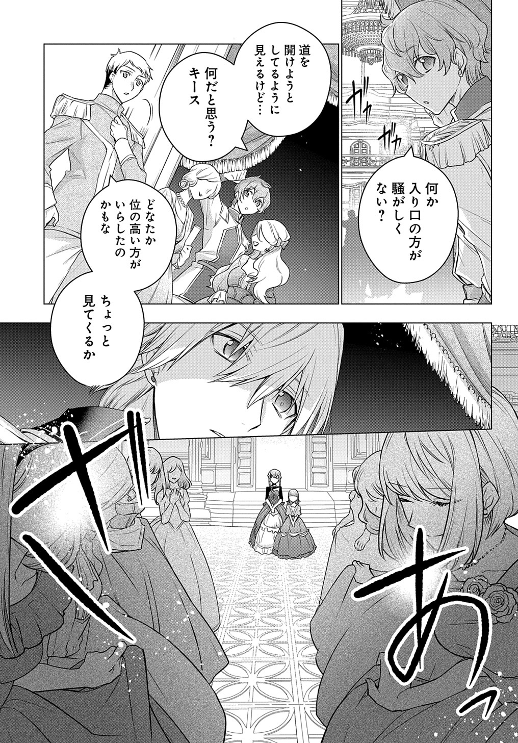 元、落ちこぼれ公爵令嬢です。 THE COMIC 第10話 - Page 7