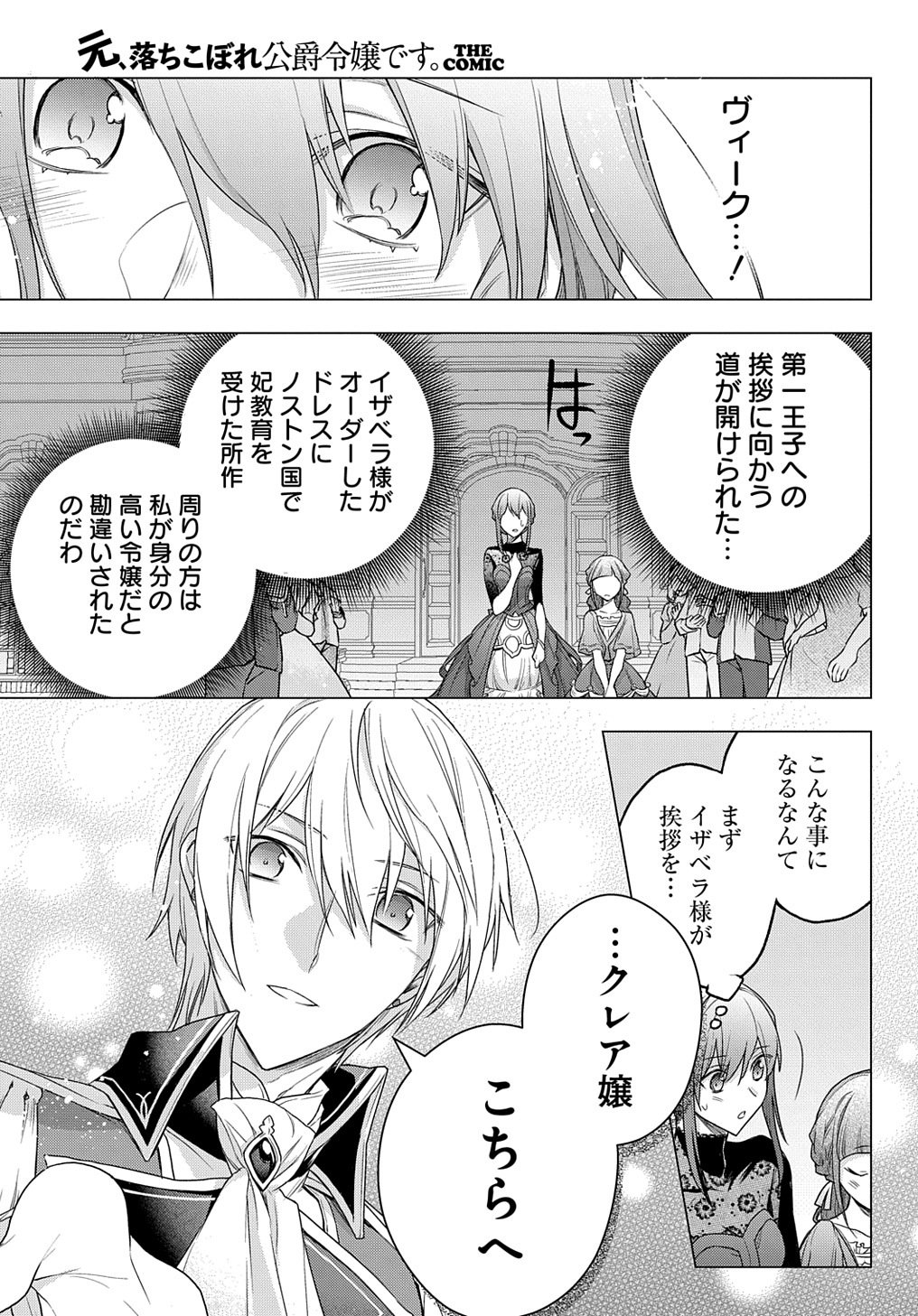 元、落ちこぼれ公爵令嬢です。 THE COMIC 第10話 - Page 9