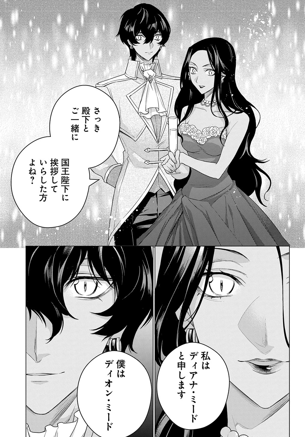 元、落ちこぼれ公爵令嬢です。 THE COMIC 第10話 - Page 15