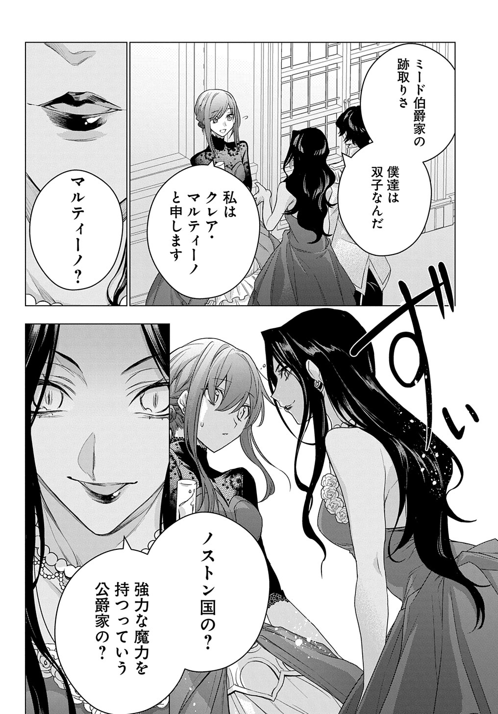 元、落ちこぼれ公爵令嬢です。 THE COMIC 第10話 - Page 16