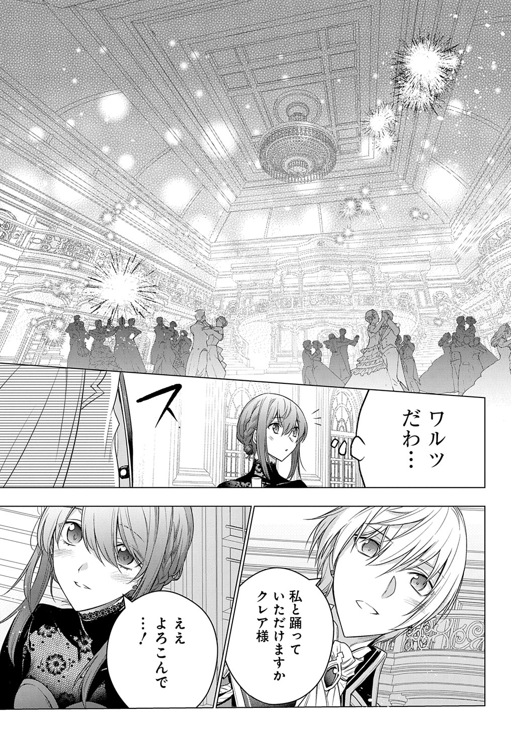 元、落ちこぼれ公爵令嬢です。 THE COMIC 第10話 - Page 19