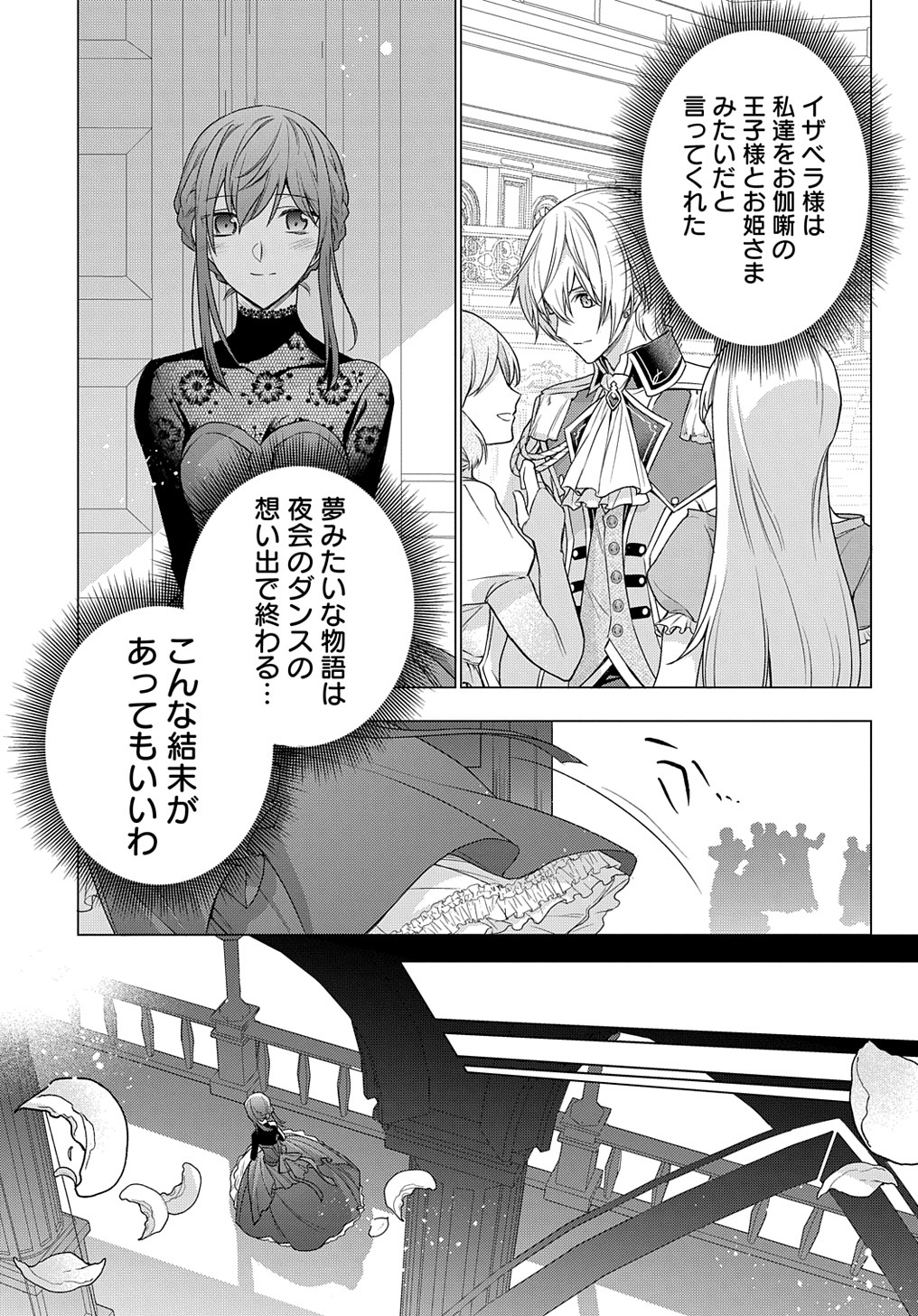 元、落ちこぼれ公爵令嬢です。 THE COMIC 第10話 - Page 23