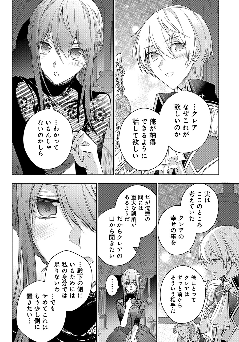 元、落ちこぼれ公爵令嬢です。 THE COMIC 第10話 - Page 28