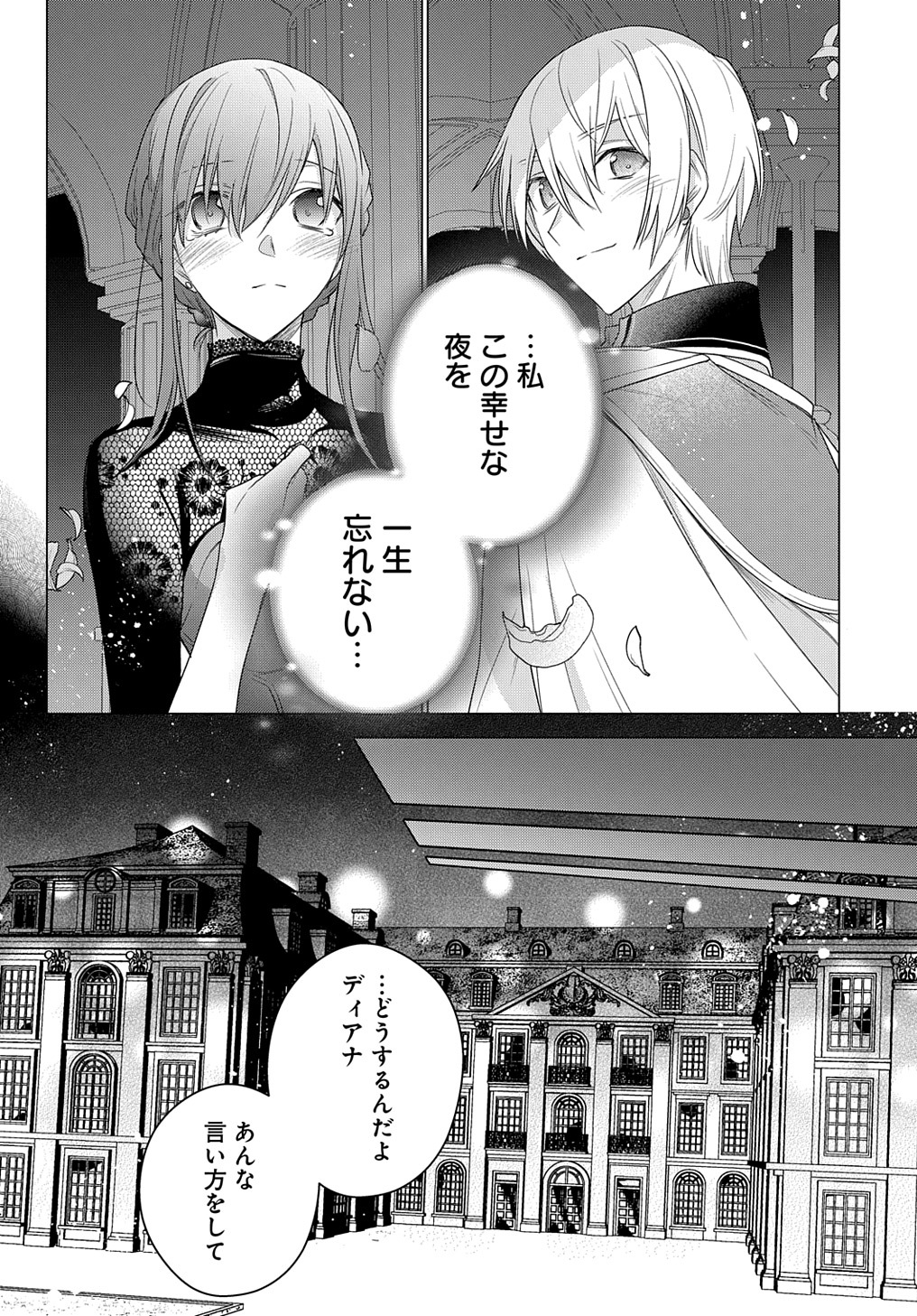 元、落ちこぼれ公爵令嬢です。 THE COMIC 第10話 - Page 34