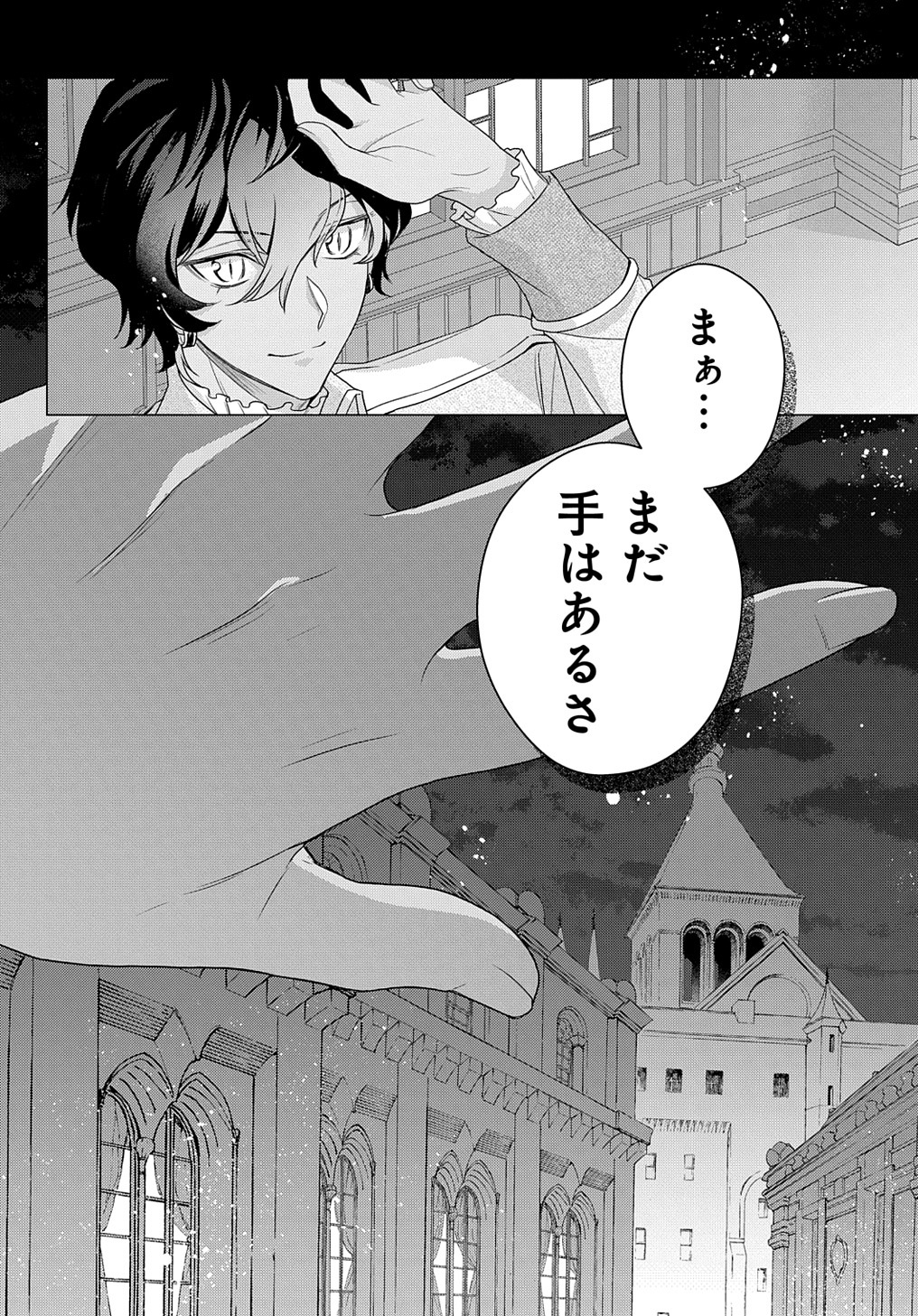 元、落ちこぼれ公爵令嬢です。 THE COMIC 第10話 - Page 36