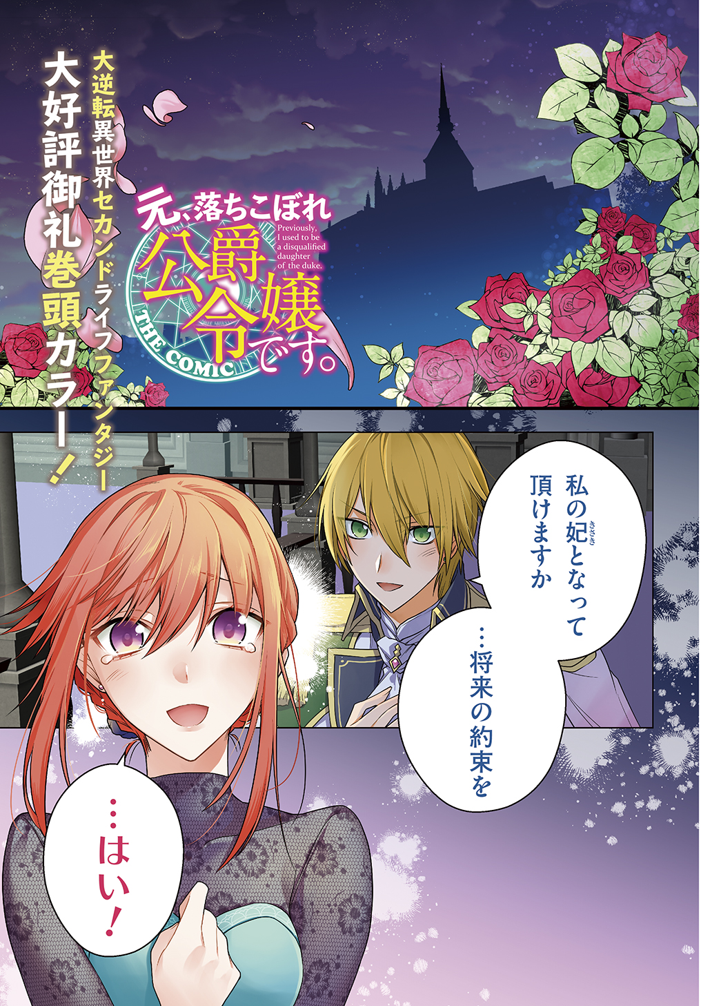 元、落ちこぼれ公爵令嬢です。 THE COMIC 第11話 - Page 1