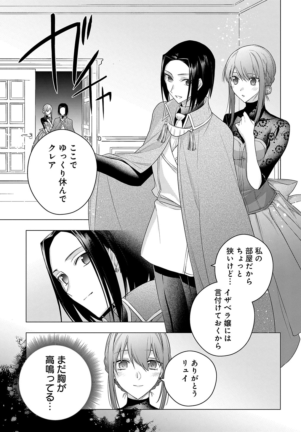 元、落ちこぼれ公爵令嬢です。 THE COMIC 第11話 - Page 5