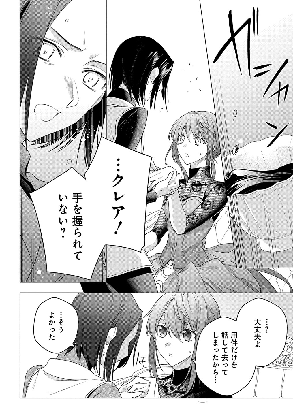 元、落ちこぼれ公爵令嬢です。 THE COMIC 第11話 - Page 8