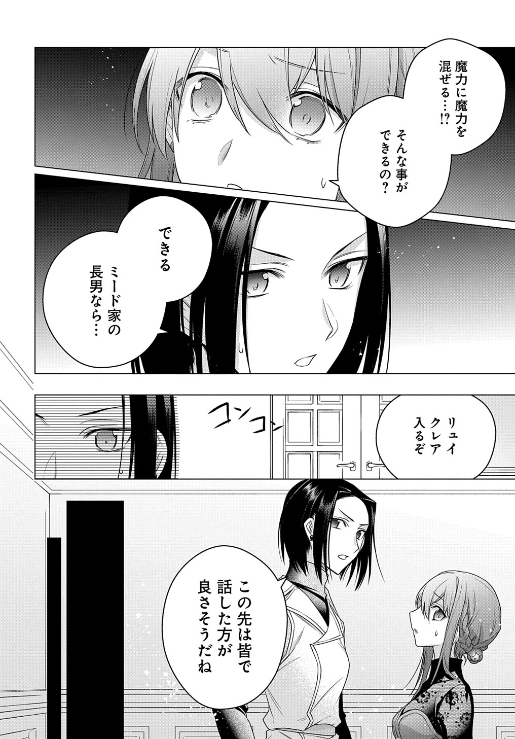 元、落ちこぼれ公爵令嬢です。 THE COMIC 第11話 - Page 10