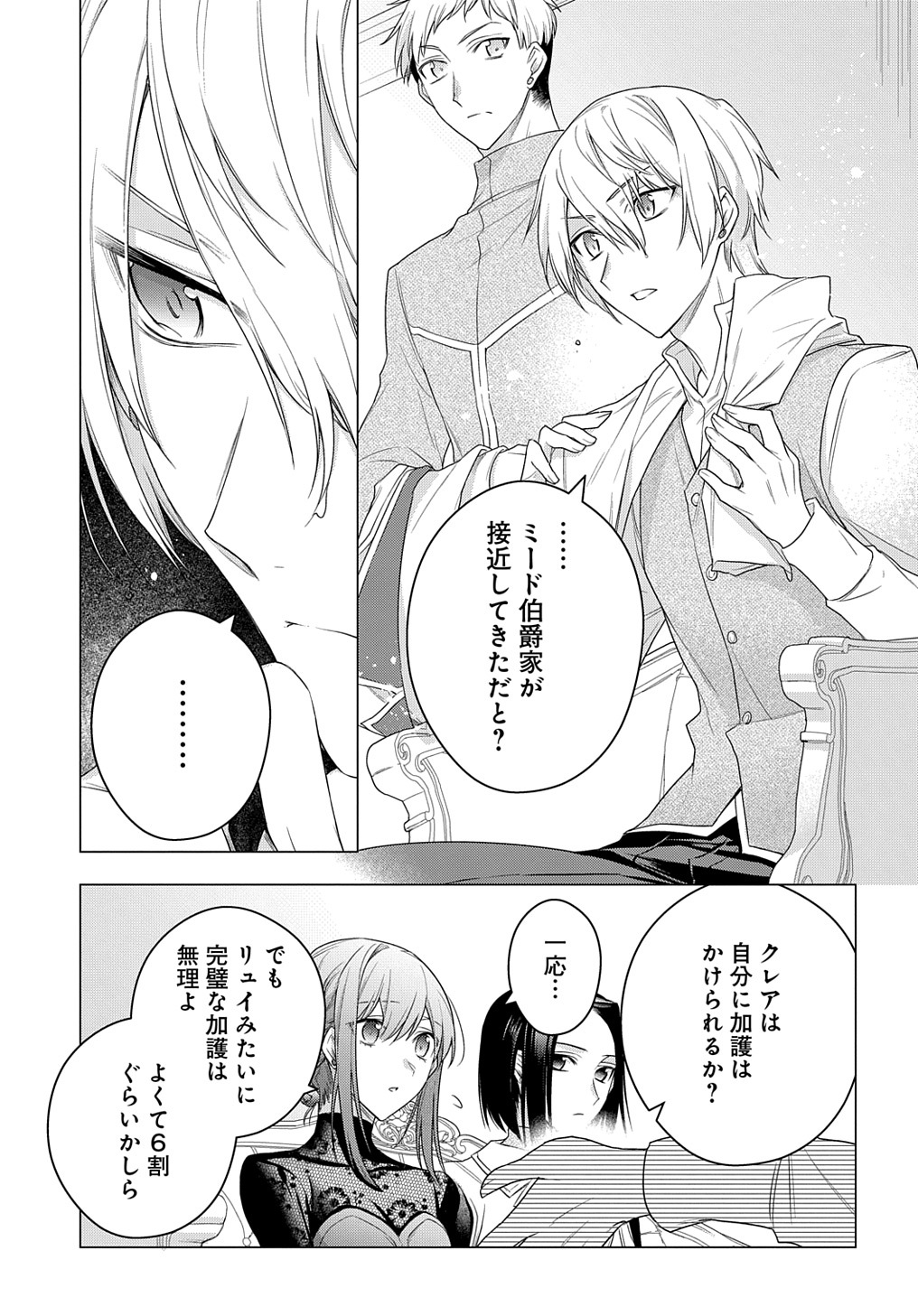 元、落ちこぼれ公爵令嬢です。 THE COMIC 第11話 - Page 11