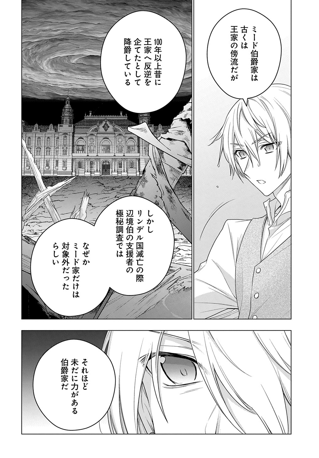 元、落ちこぼれ公爵令嬢です。 THE COMIC 第11話 - Page 12