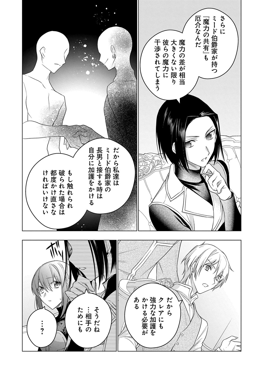 元、落ちこぼれ公爵令嬢です。 THE COMIC 第11話 - Page 13