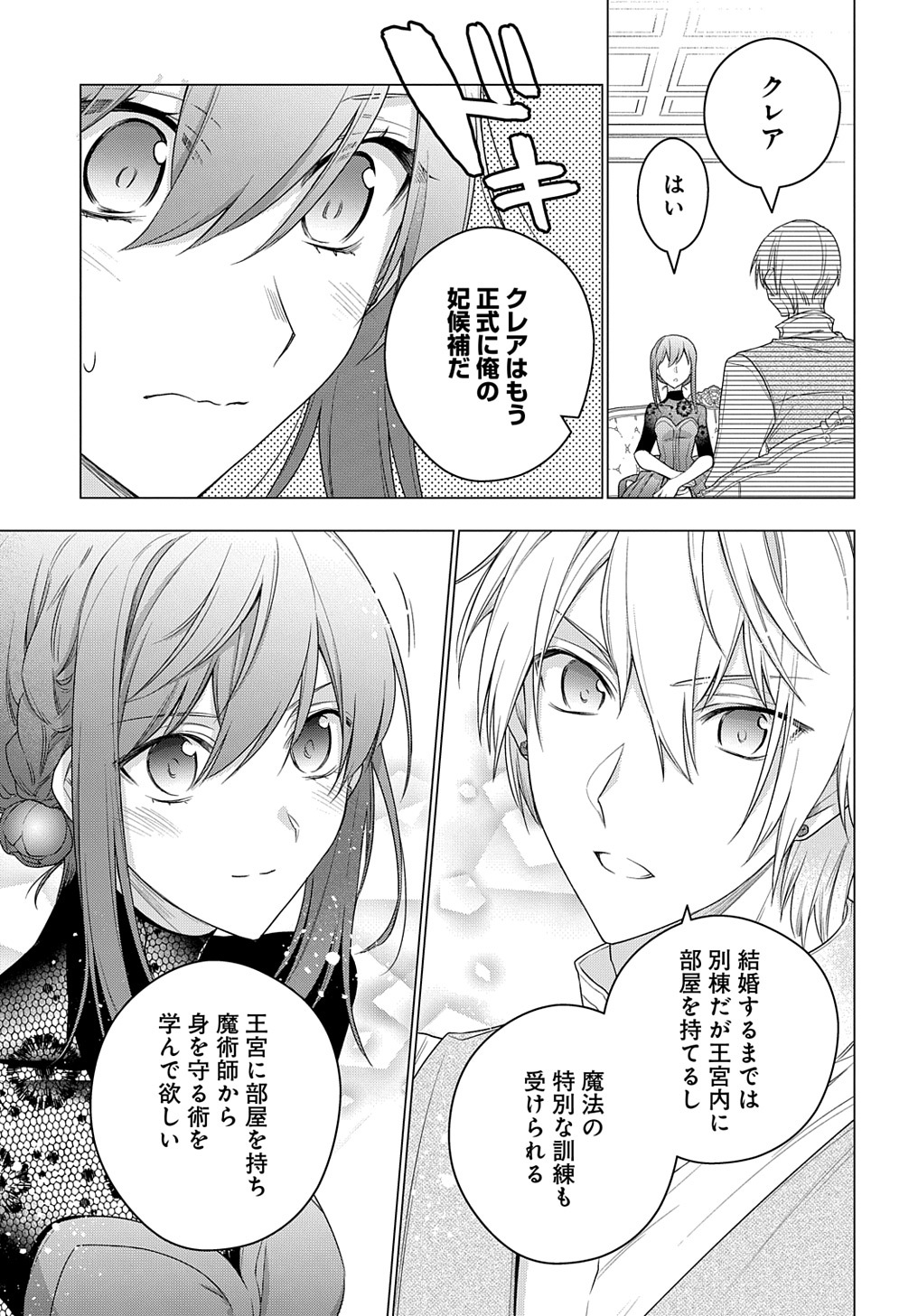 元、落ちこぼれ公爵令嬢です。 THE COMIC 第11話 - Page 15