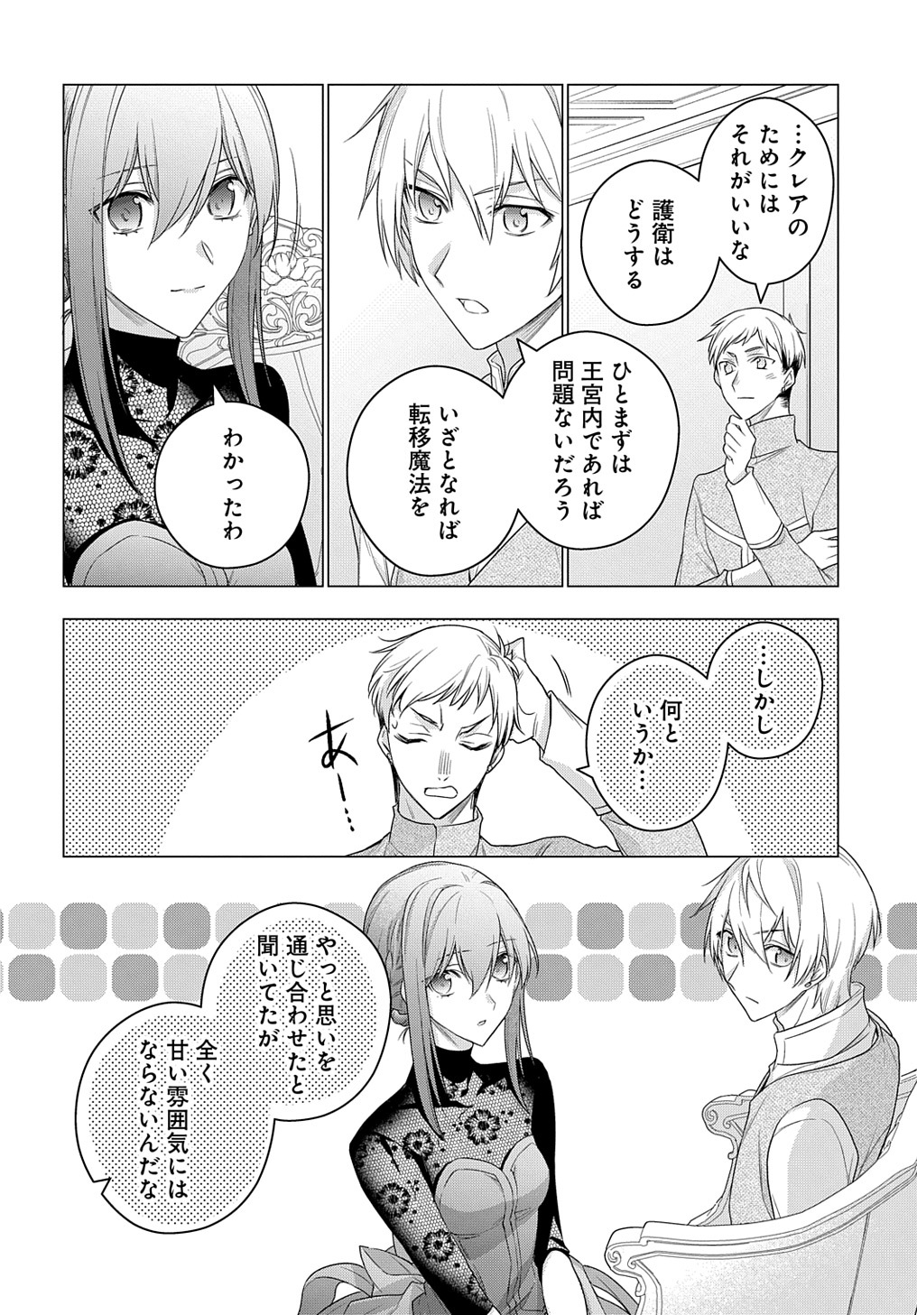 元、落ちこぼれ公爵令嬢です。 THE COMIC 第11話 - Page 16