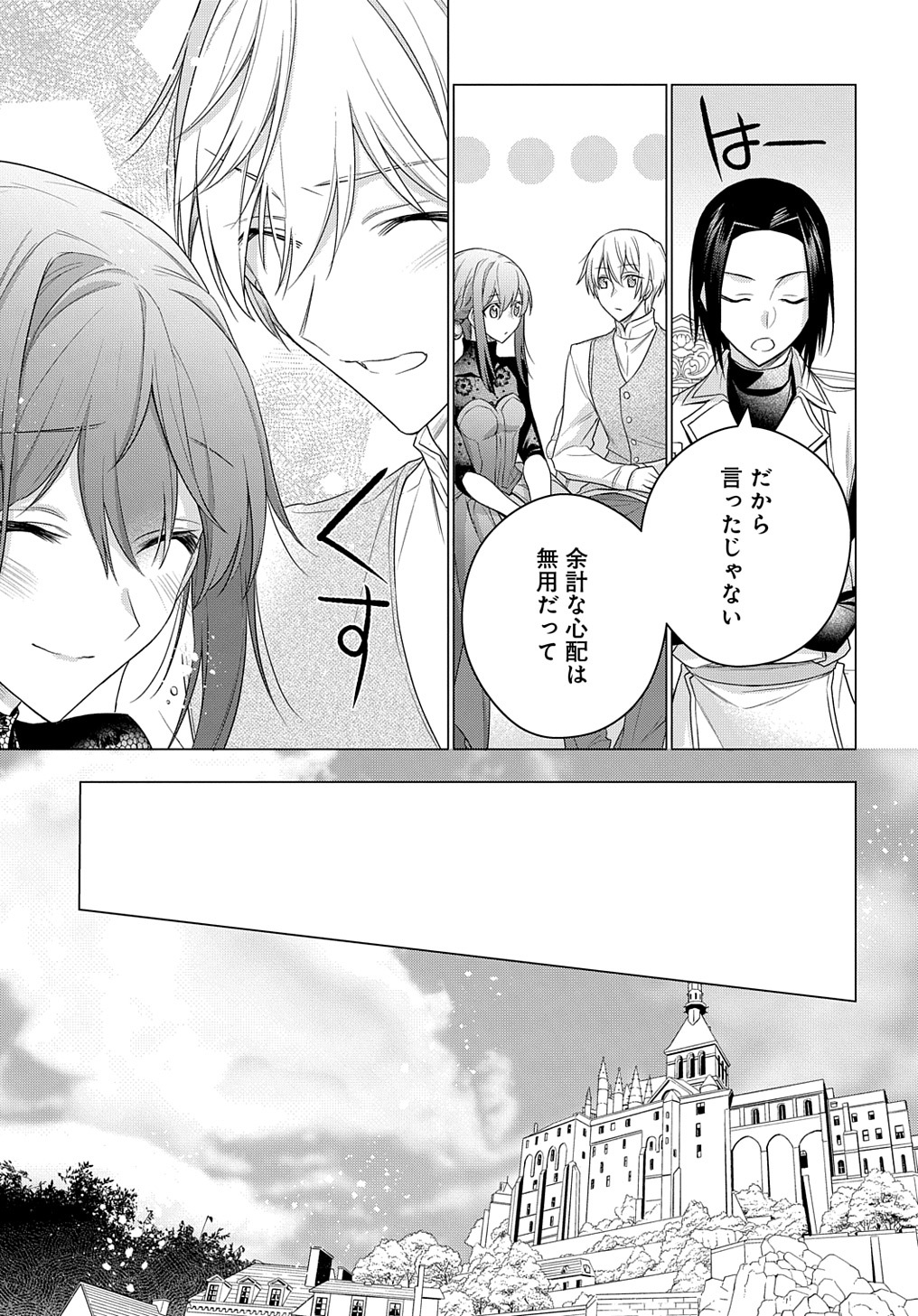 元、落ちこぼれ公爵令嬢です。 THE COMIC 第11話 - Page 17