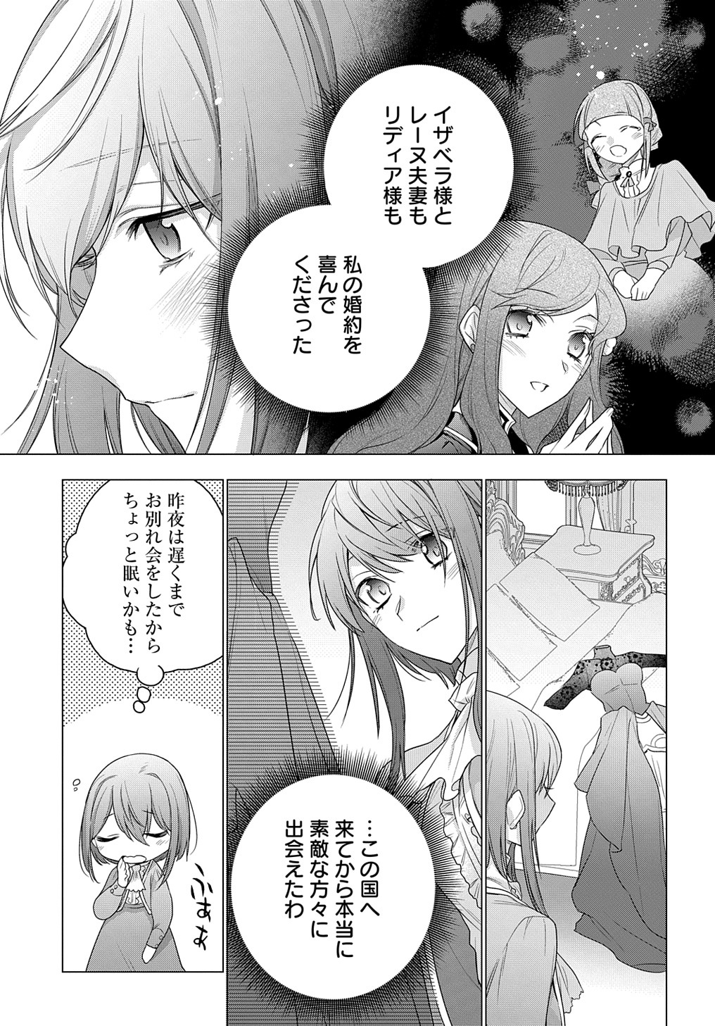 元、落ちこぼれ公爵令嬢です。 THE COMIC 第11話 - Page 19