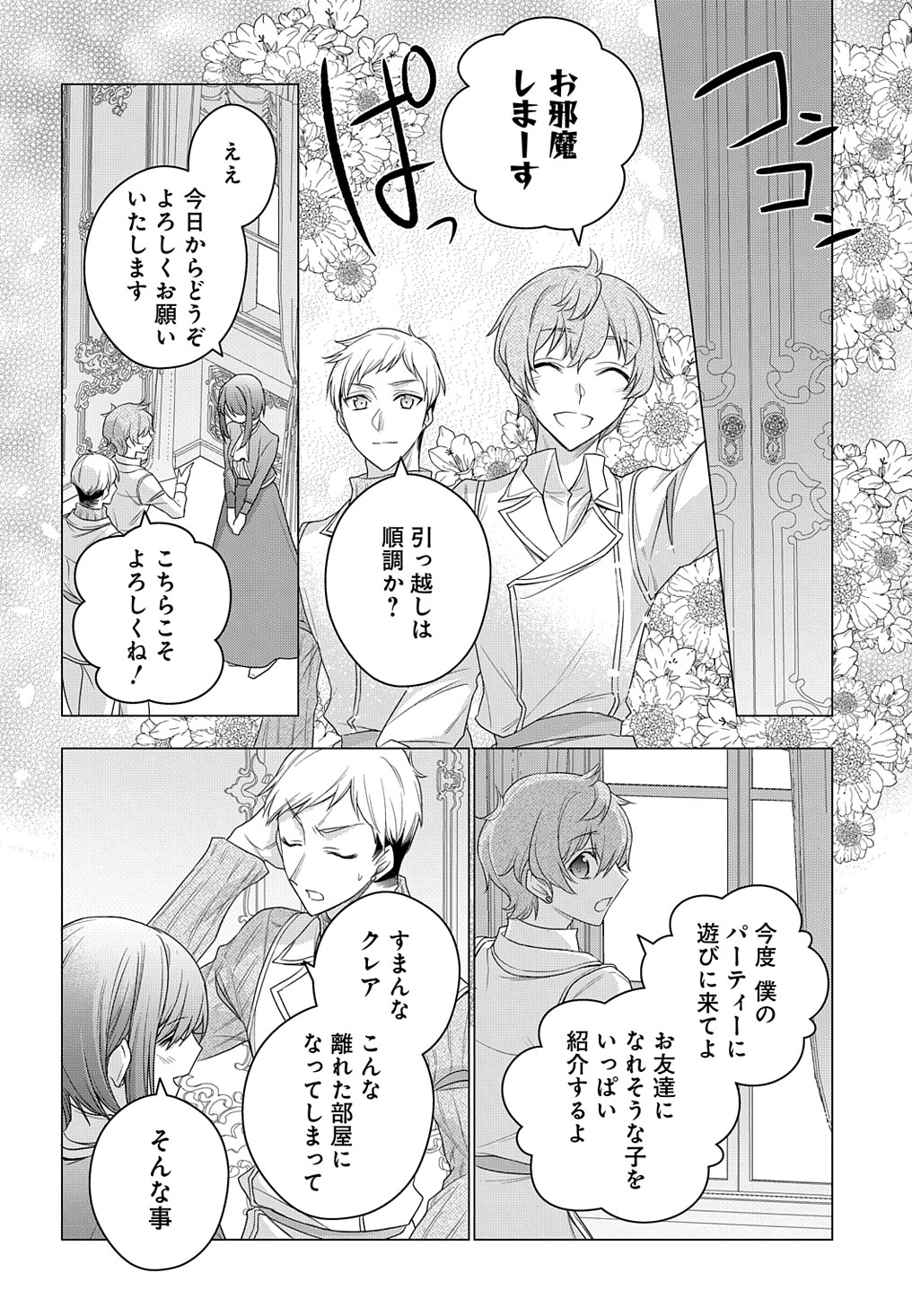 元、落ちこぼれ公爵令嬢です。 THE COMIC 第11話 - Page 20