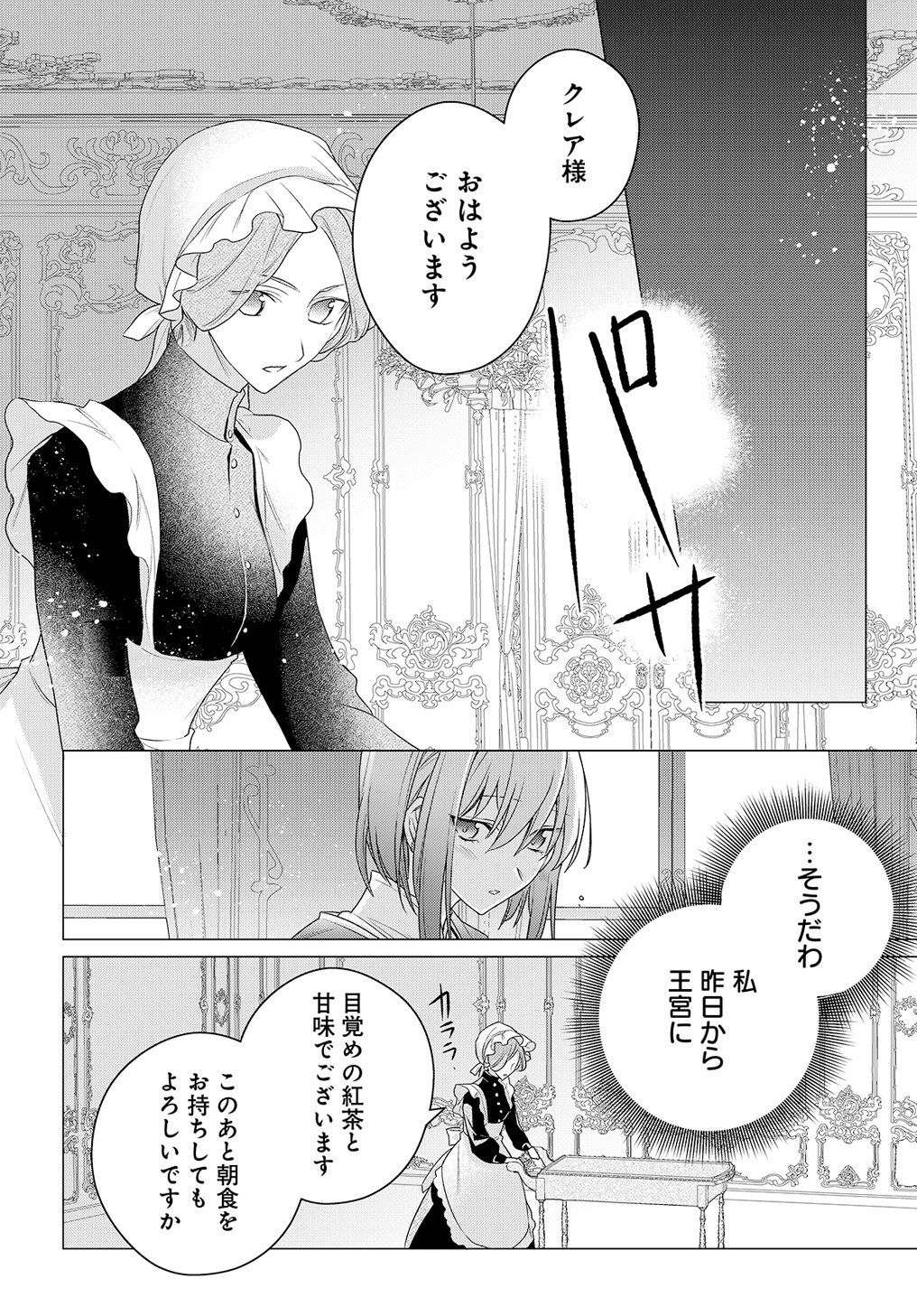 元、落ちこぼれ公爵令嬢です。 THE COMIC 第11話 - Page 24