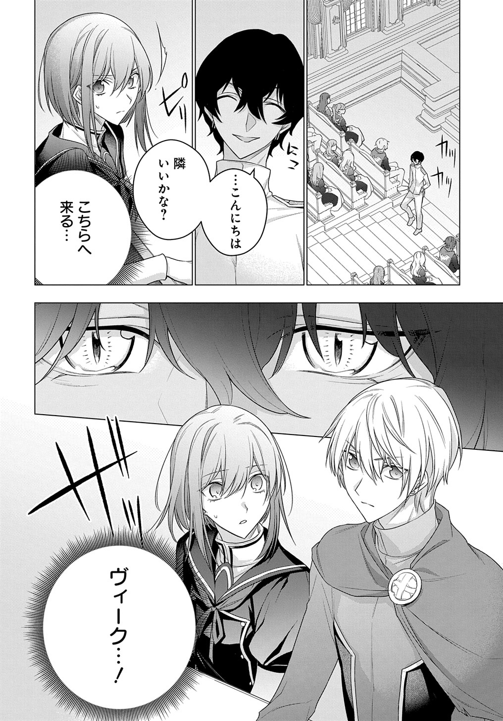 元、落ちこぼれ公爵令嬢です。 THE COMIC 第12話 - Page 4