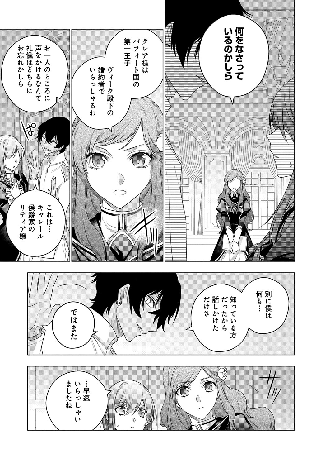 元、落ちこぼれ公爵令嬢です。 THE COMIC 第12話 - Page 13